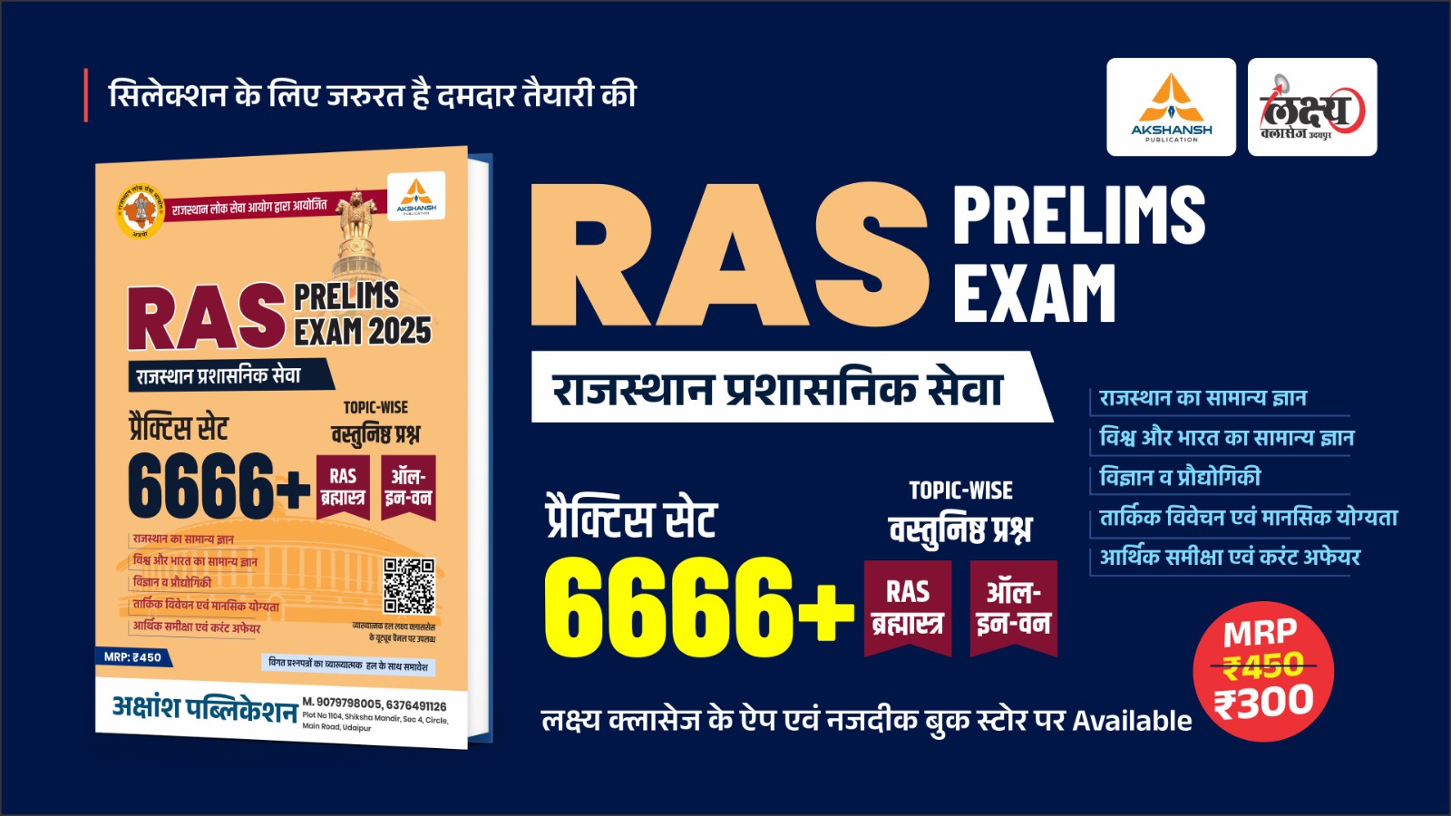 RAS PRELIMS EXAM 2026 (6666) PRACTICE BOOK