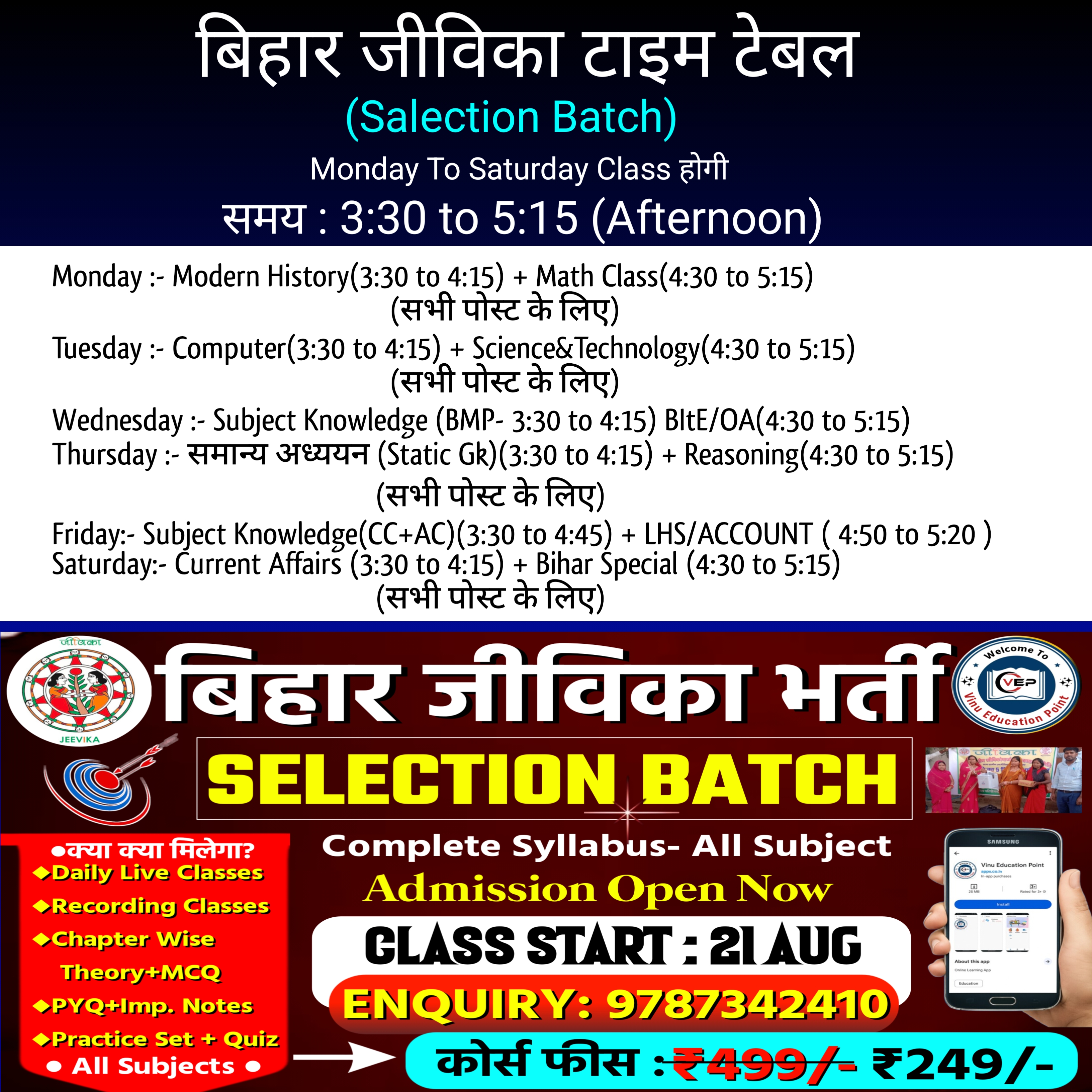 बिहार जीविका सलेक्शन बैच Complete Time Table 