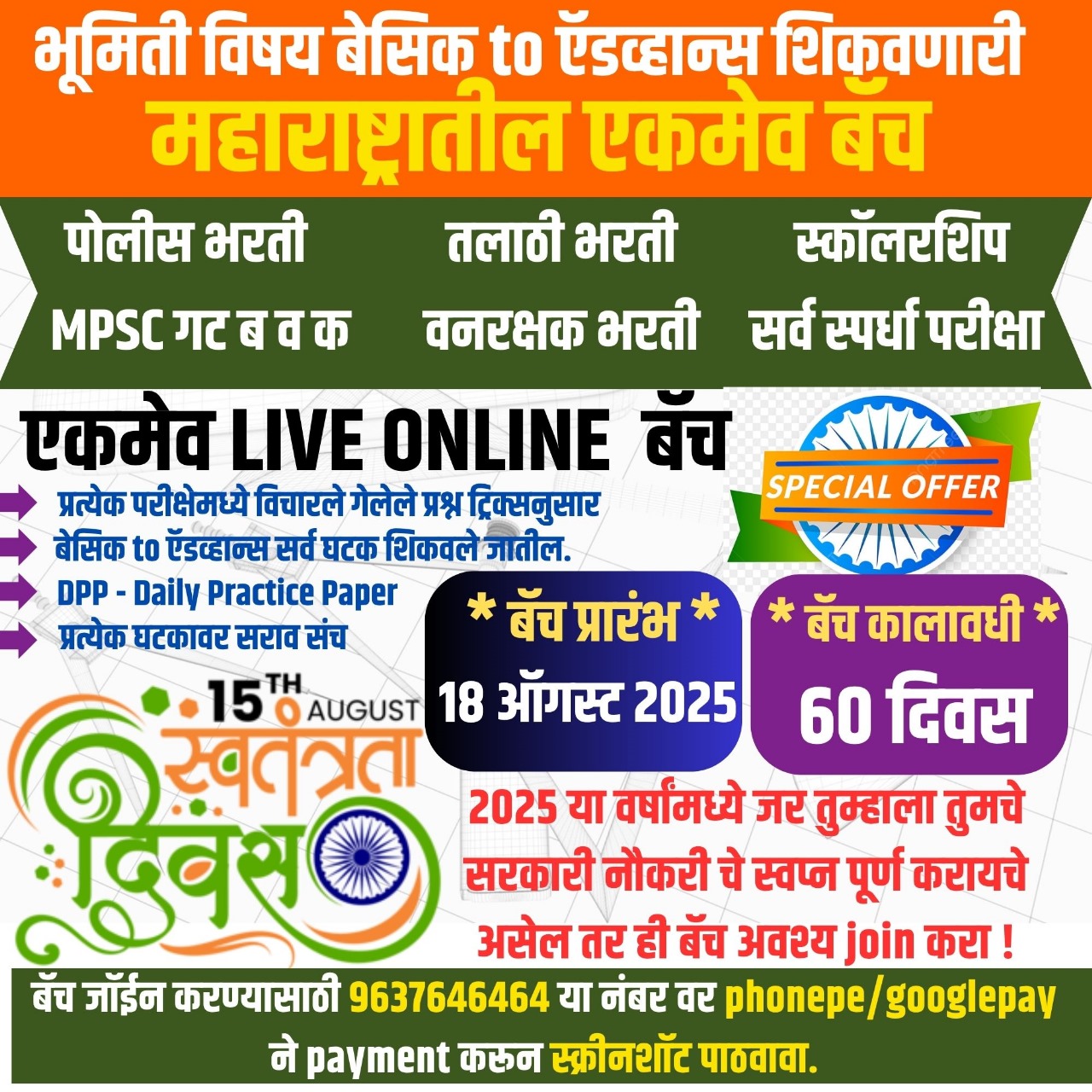 स्पेशल भूमिती बॅच 