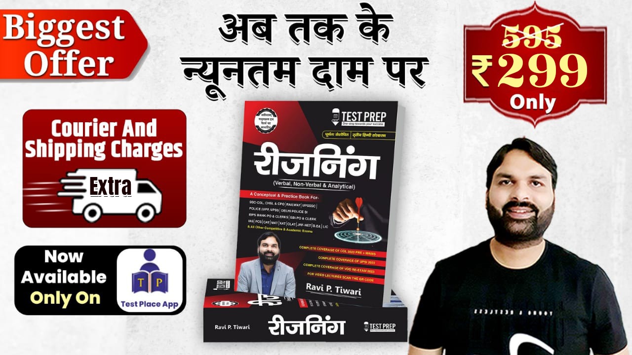 Reasoning (Verbal, Non-Verbal & Analytical)- Hindi