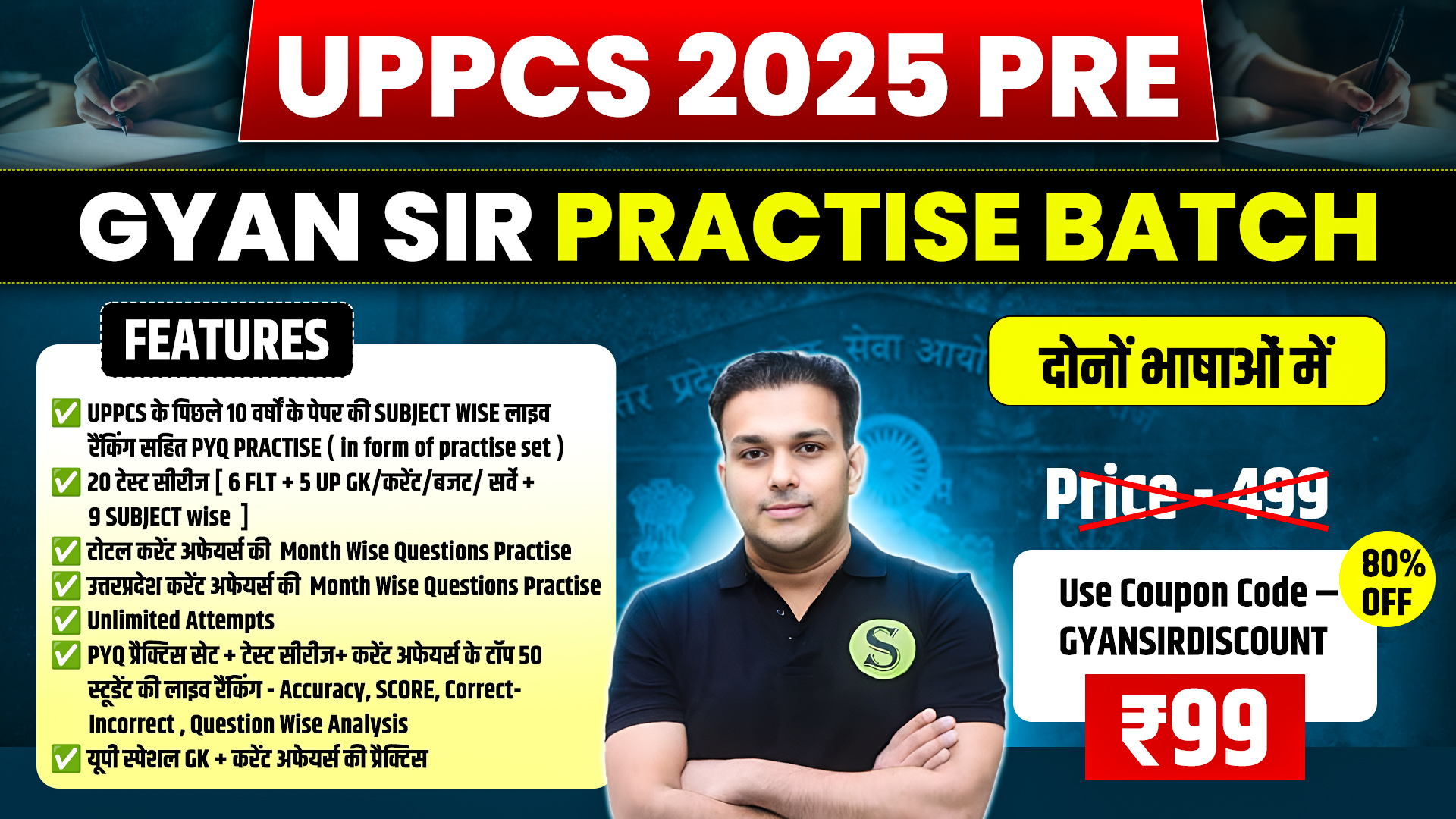 दोनों भाषाओं में UPPSC UPPCS Pre 2025 Gyan sir PRACTISE BATCH Unlimited Attempts, Validity : Till Exam