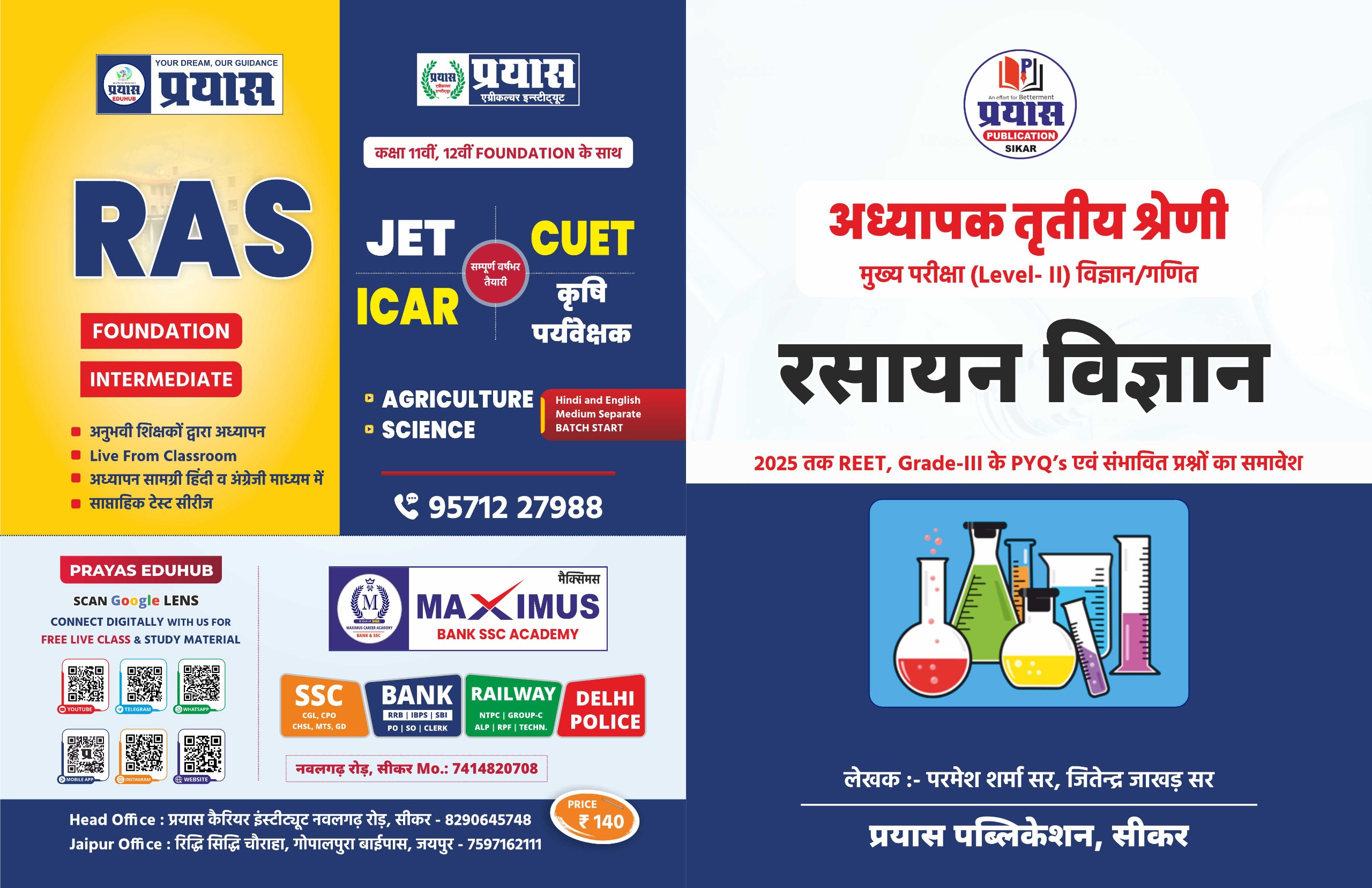 रसायन विज्ञान(अध्यापक तृतीय श्रेणी मुख्य परीक्षा (Level- II) विज्ञान/गणित)