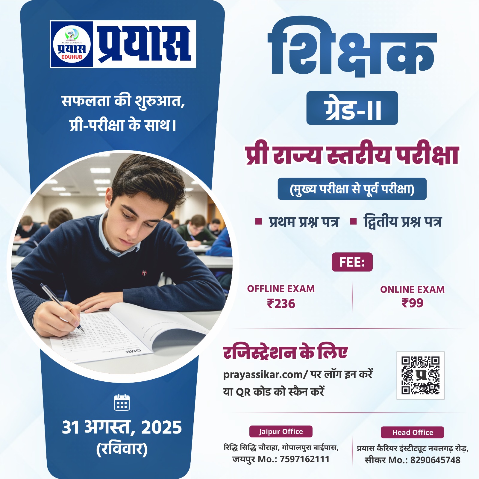 Grade-2nd GK Online Test Series राज्य स्तरीय प्री- परीक्षा