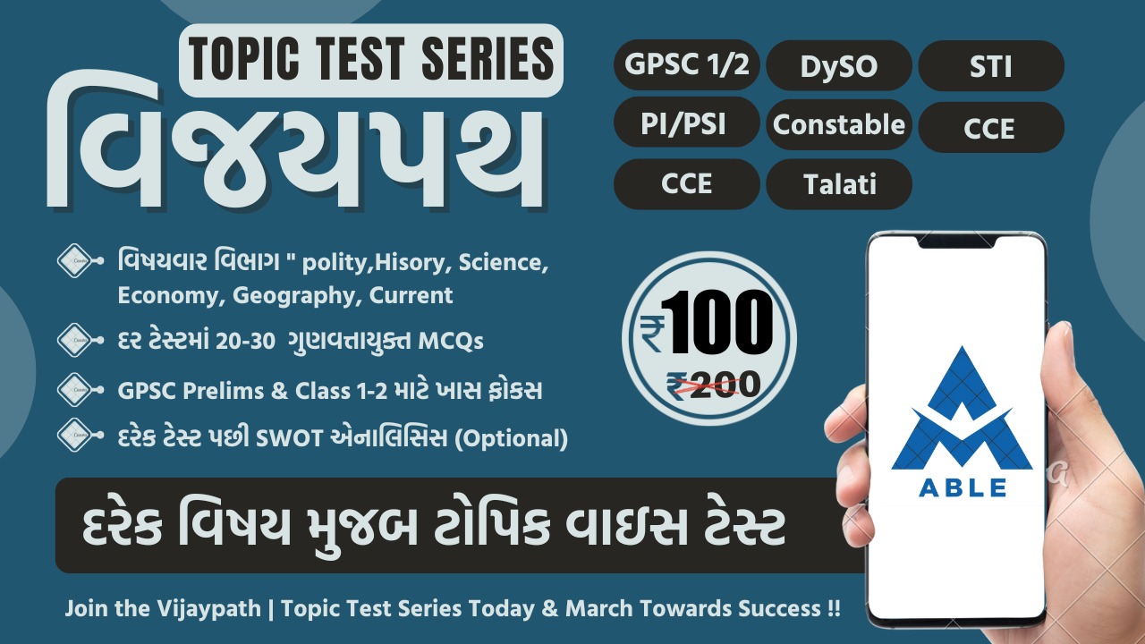 વિજયપથ - Topicwise Test Series.