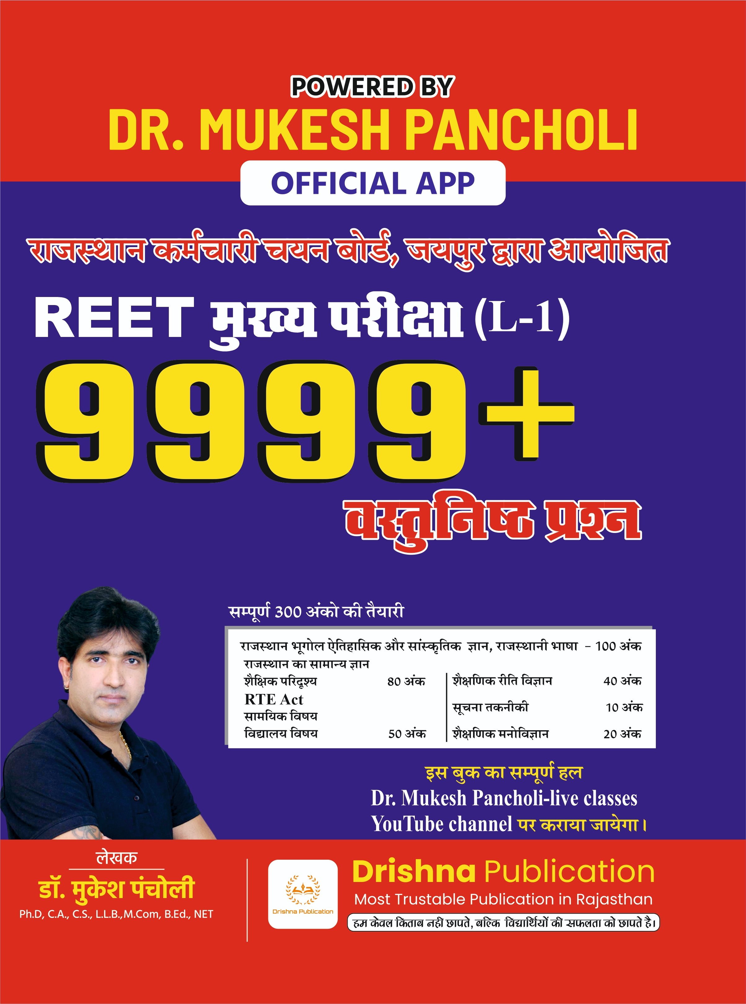 REET MAINS LEVEL-1 (9999+ MCQs) 