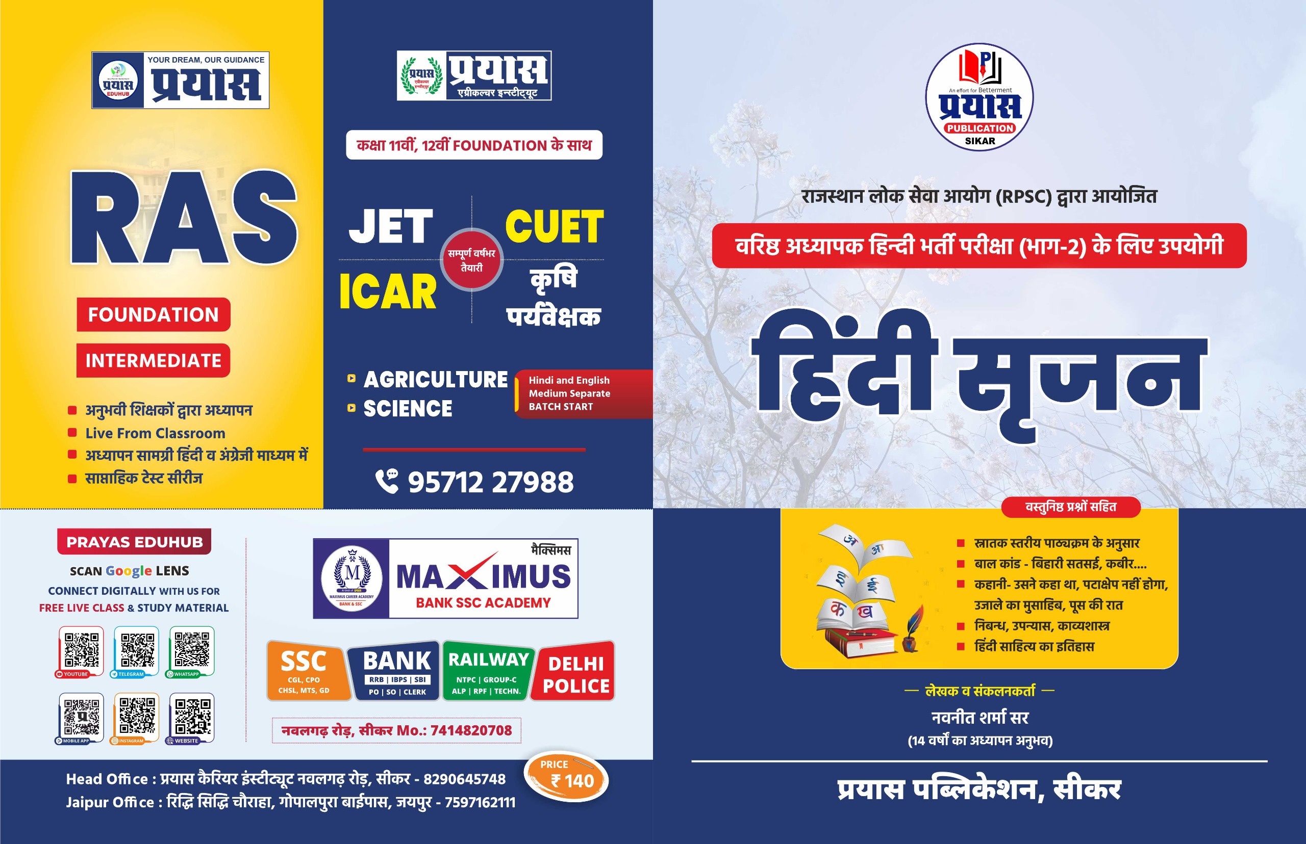 हिंदी सृजन (वरिष्ठ अध्यापक हिन्दी भर्ती परीक्षा (भाग-2) के लिए उपयोगी)