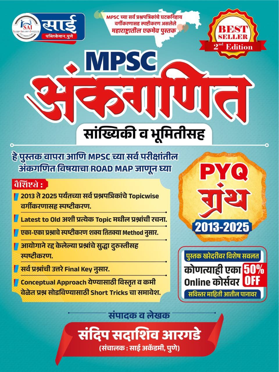 'अंकगणित PYQ ग्रंथ'