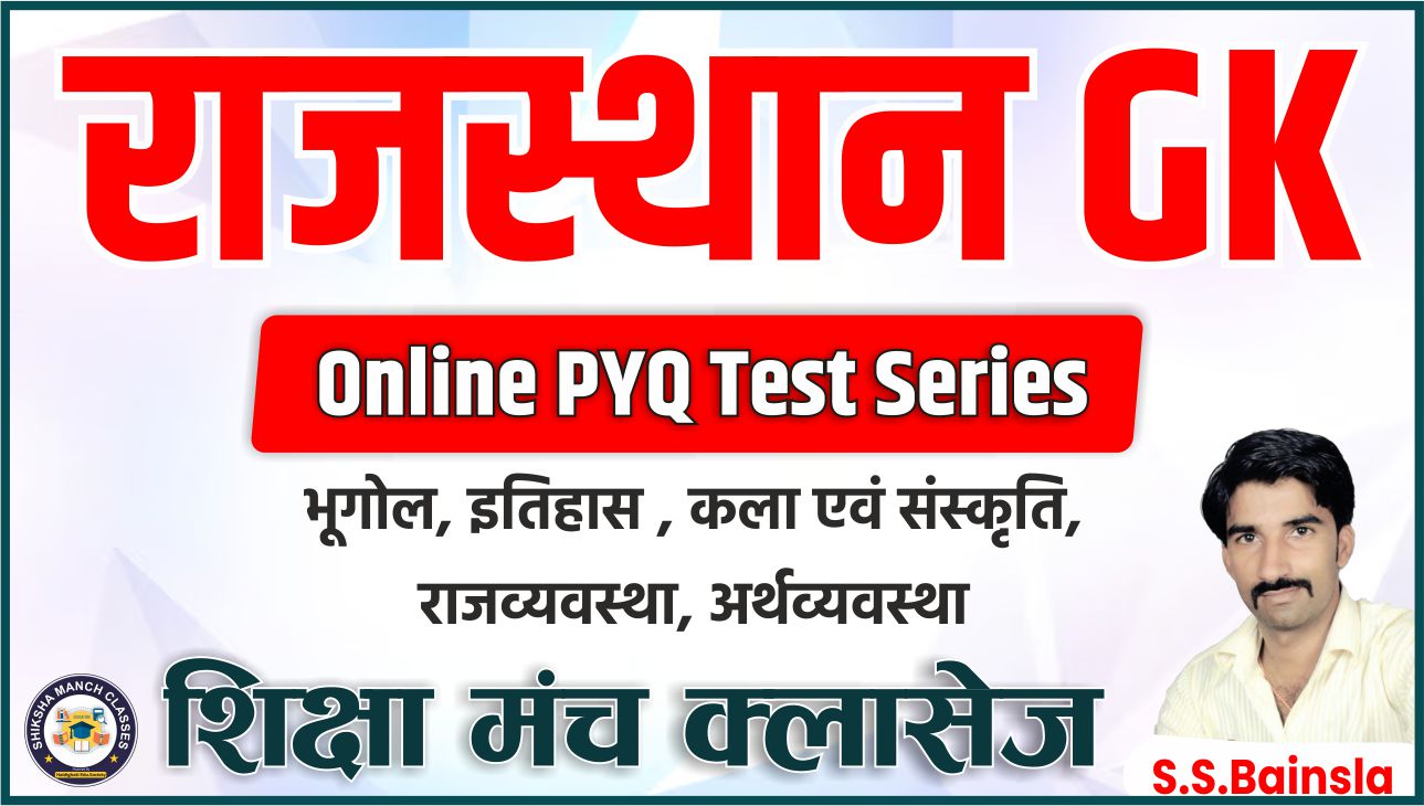 RAJSTHAN GK TEST SERIES (RPSC, RSMSSB, CET, RAJ SI, BSTC)