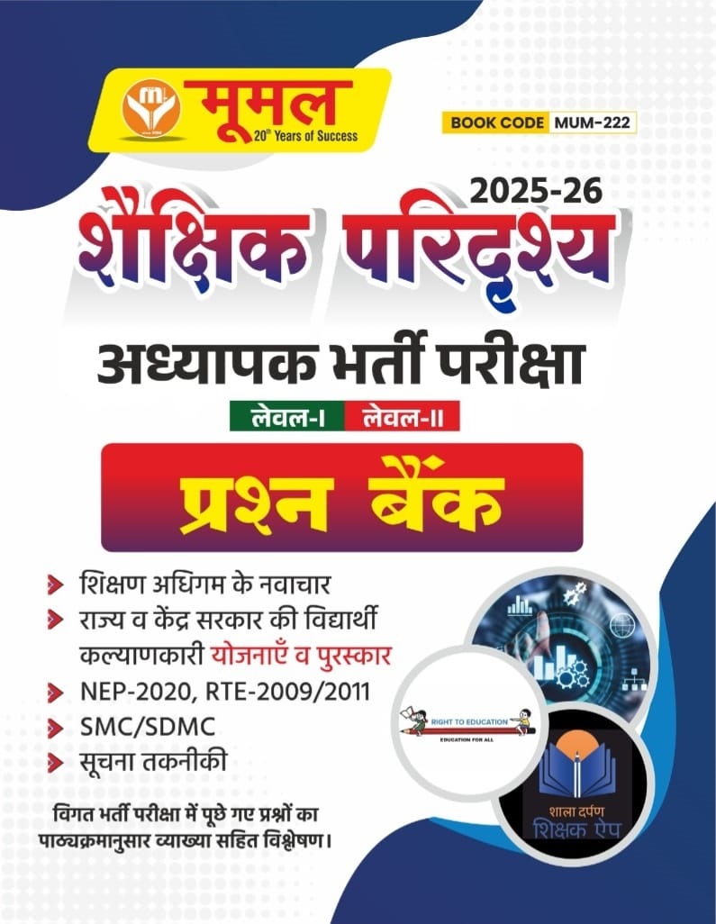 MOOMAL SHAIKSHIK PARIDRISHYA 2025-26(L-1,L-2)