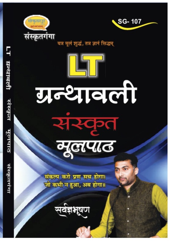 LT ग्रंथावली