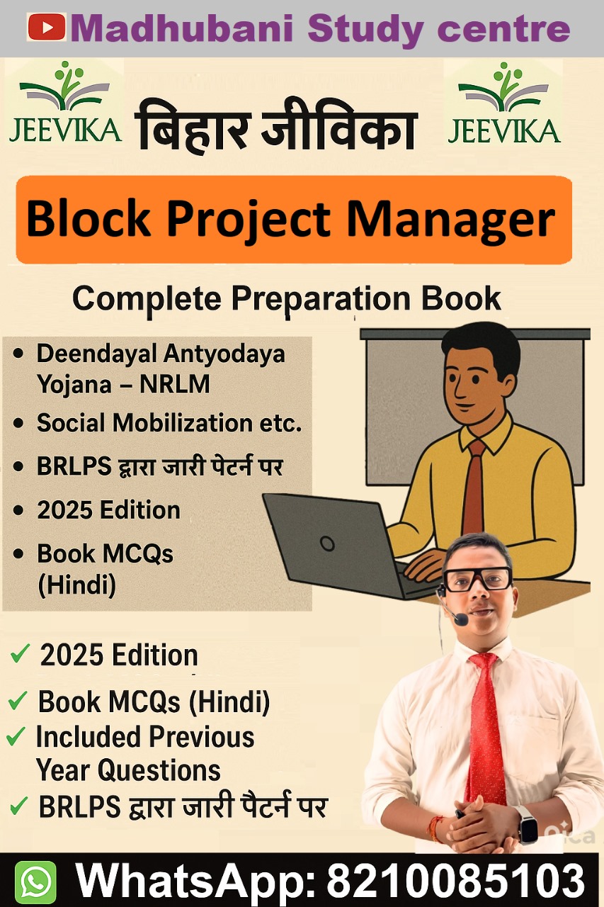 Block Project Manager MCQ BOOK 