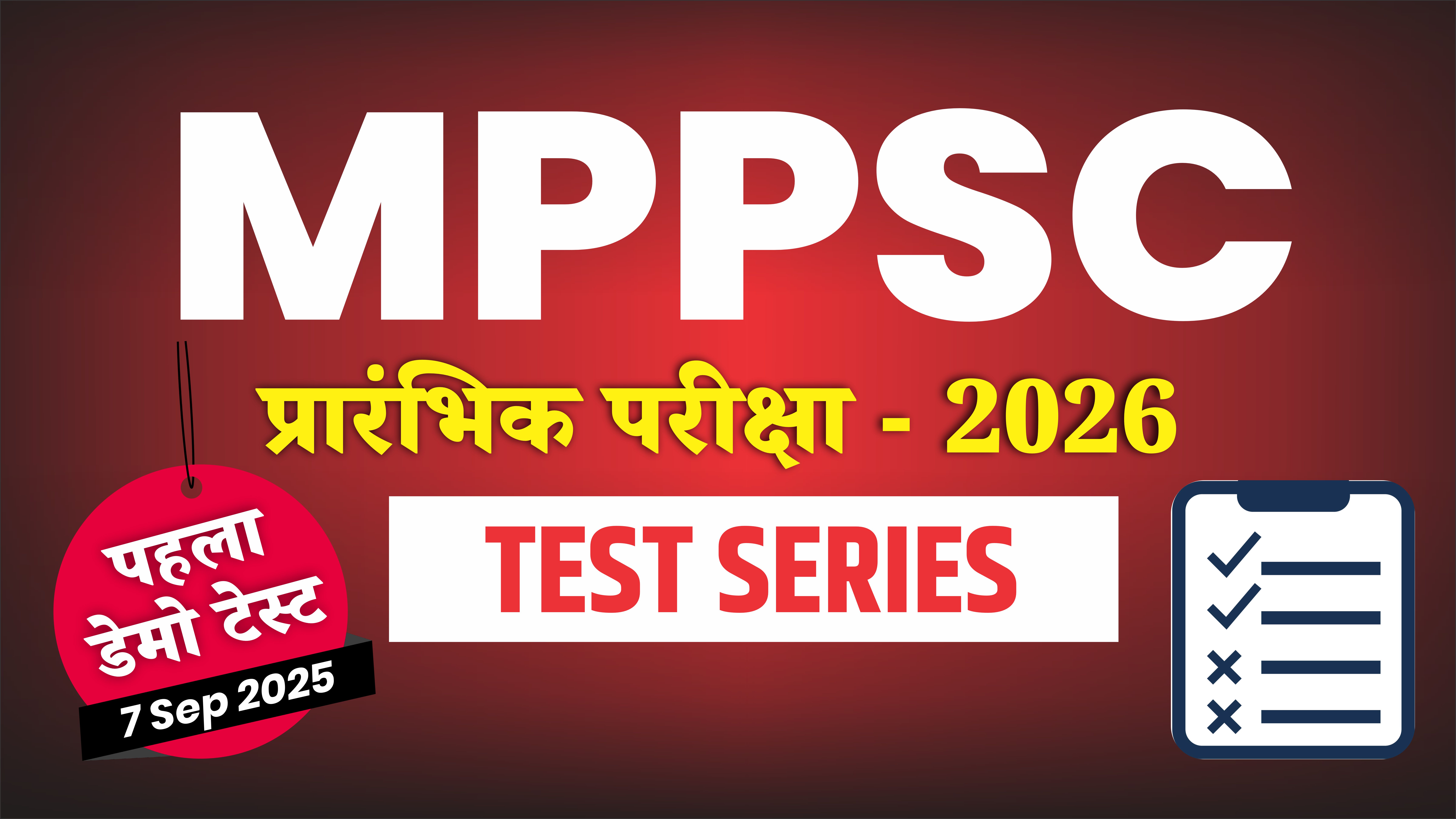 MPPSC PRE- TEST SERIES-2026