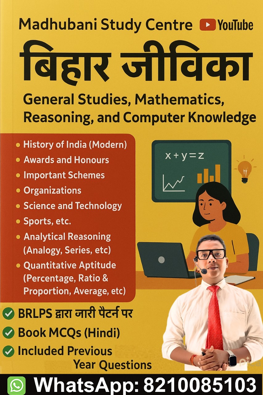 BRLPS Jeevika GS / MATH / Reasoning / computer  BOOK 