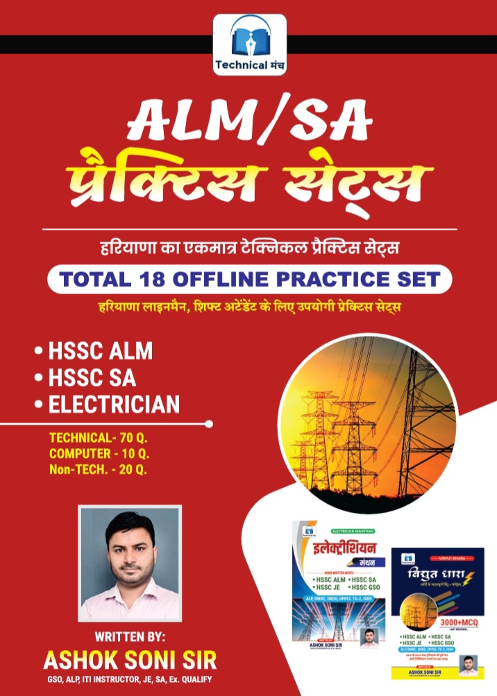ALM / SA Offline 18 Practice Set 