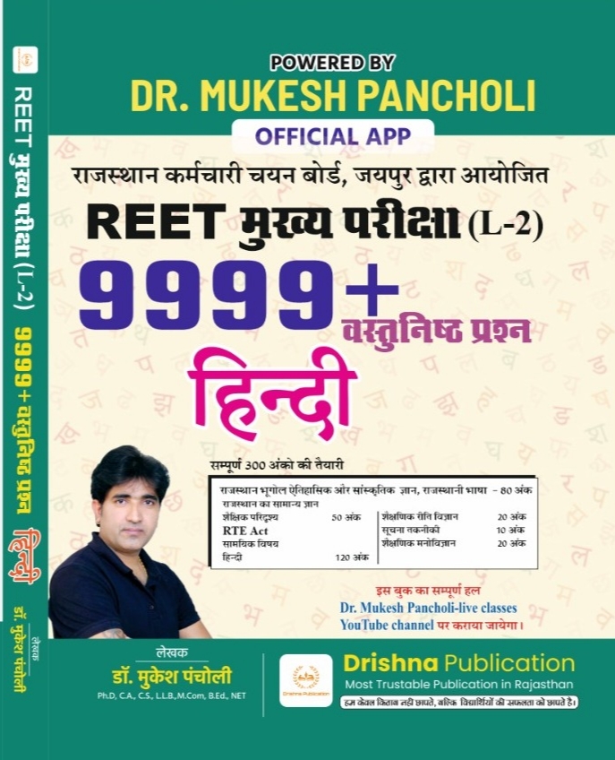 REET MAINS LEVEL-2 HINDI (9999+MCQ's) 