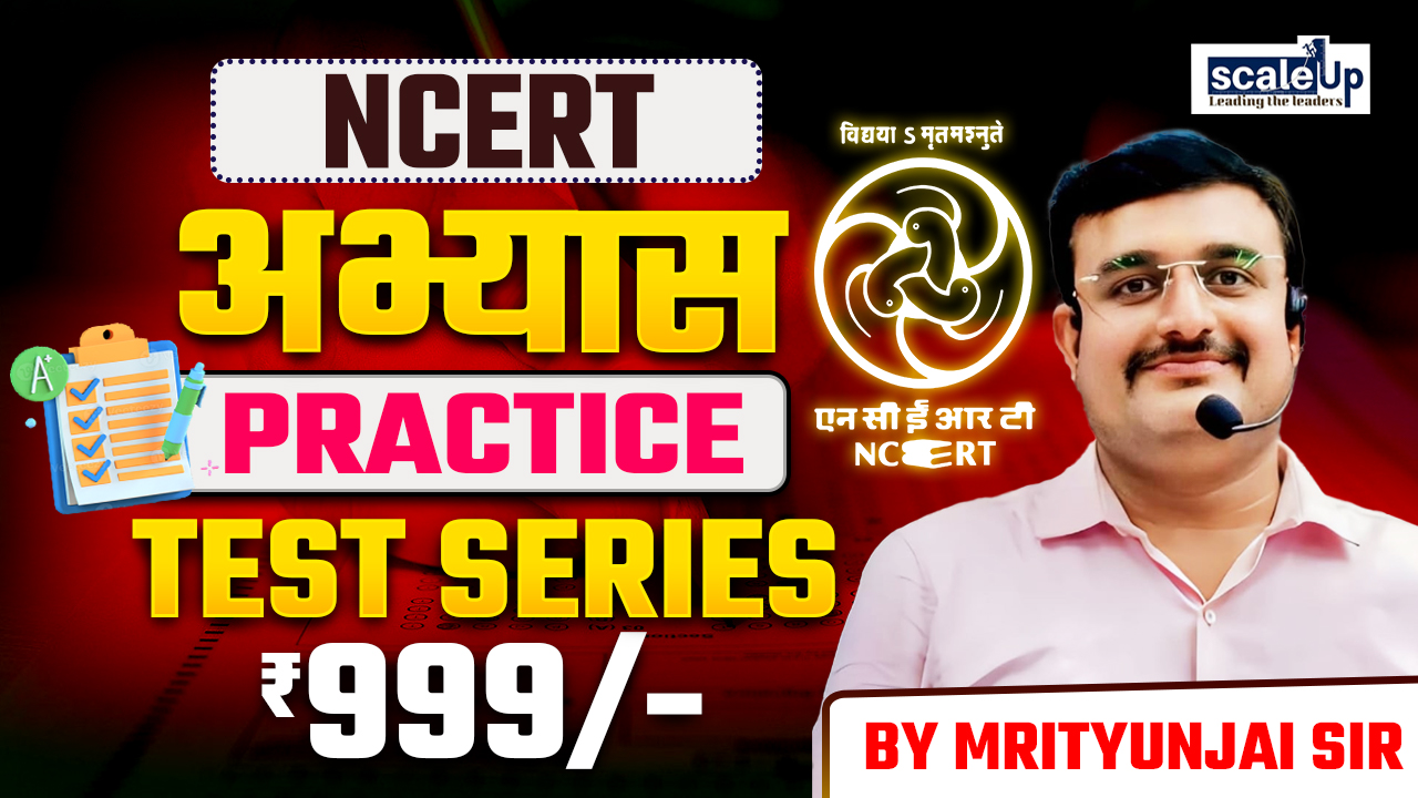 अभ्यास Practice Test Series For NCERT