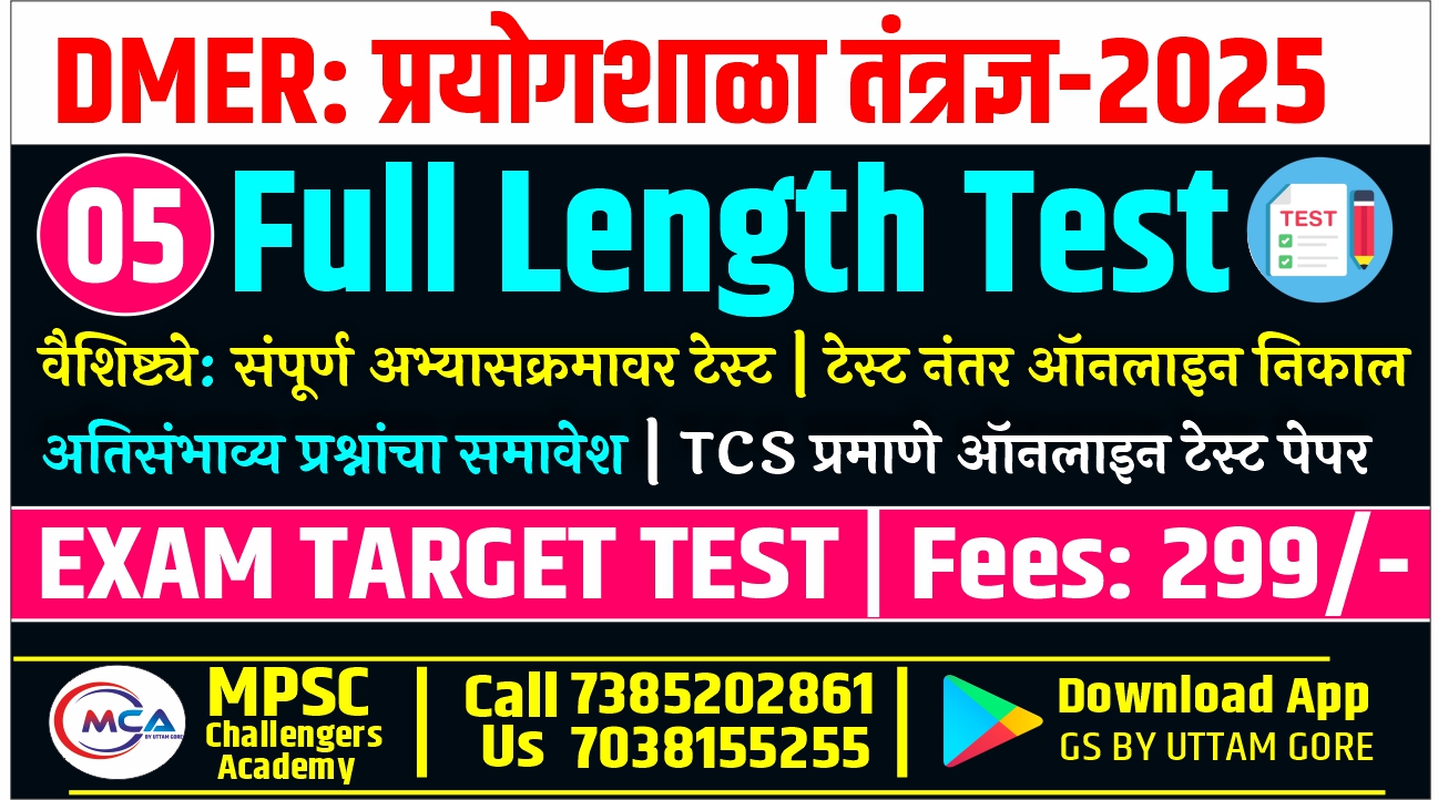 DMER: प्रयोगशाळा तंत्रज्ञ-2025