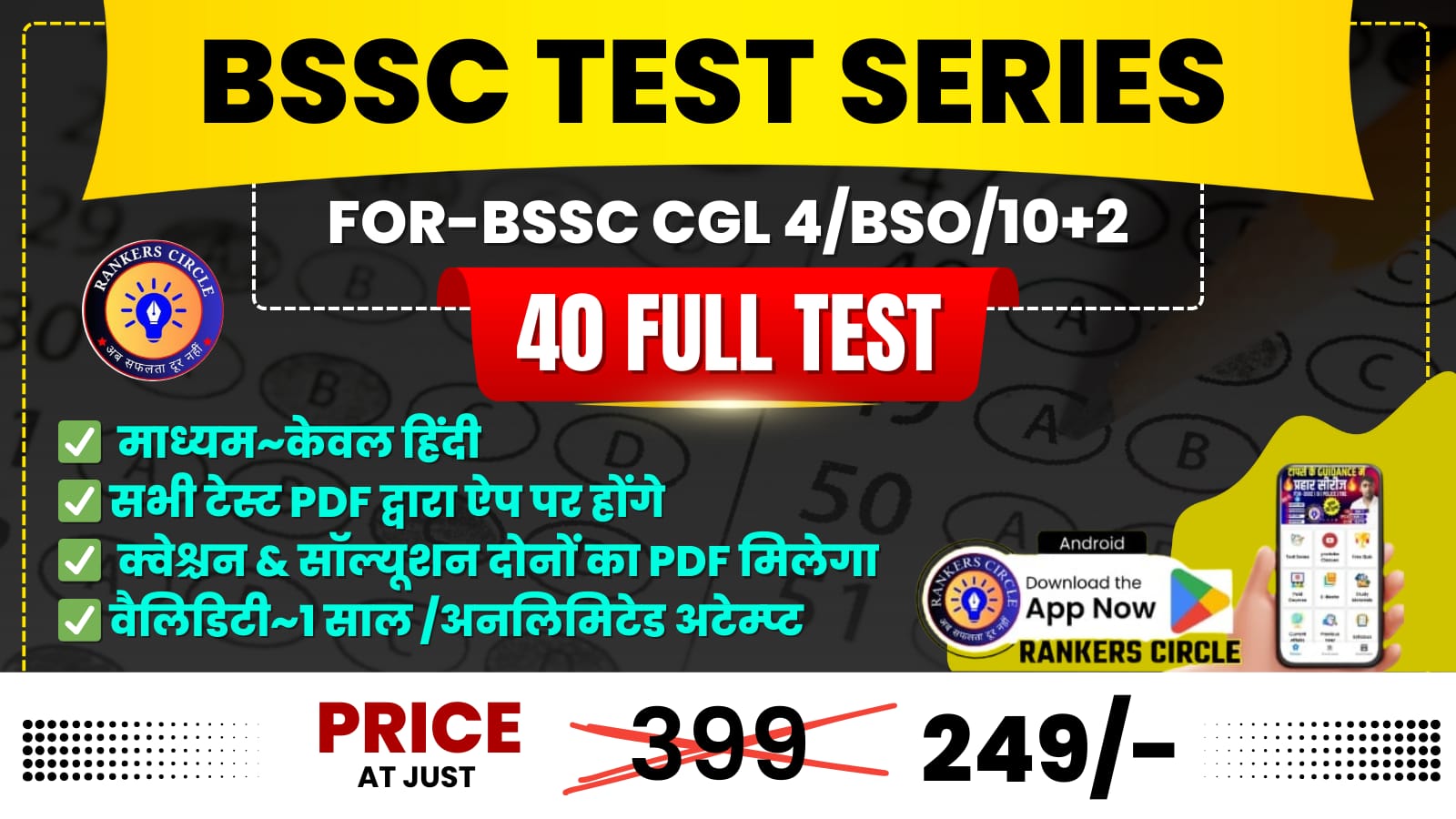 BSSC 40 FULL TEST