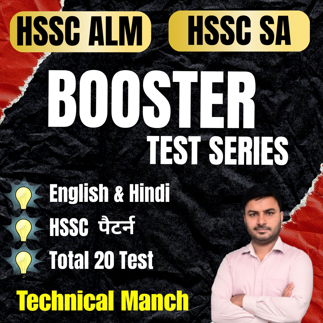 बूस्टर टेस्ट सीरीज