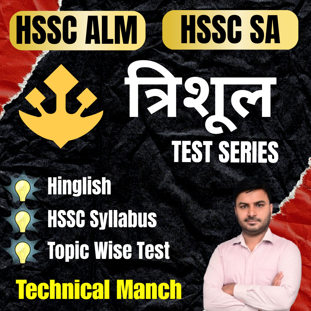 त्रिशूल टेस्ट सीरीज