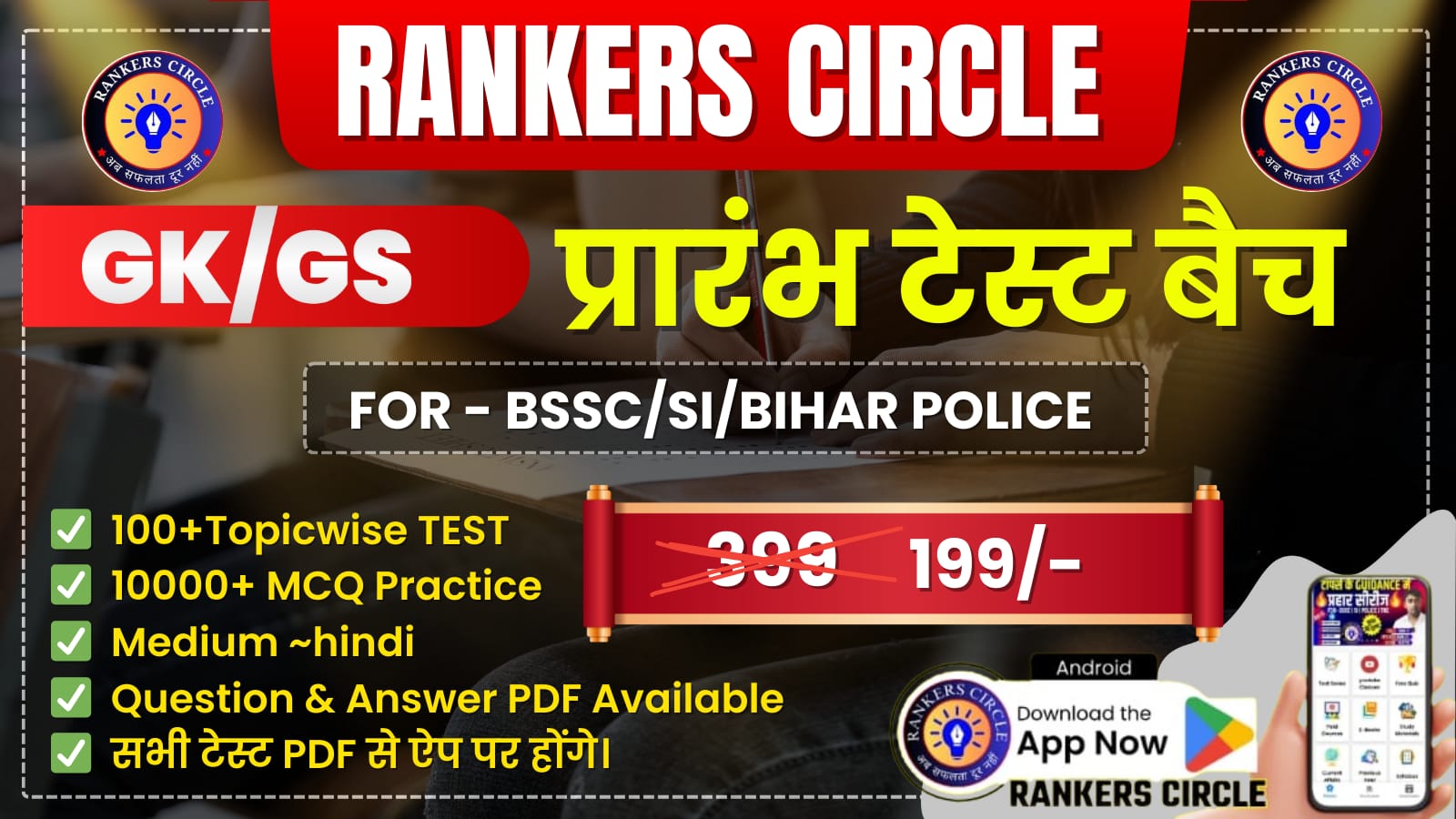 GK GS प्रारंभ टेस्ट बैच