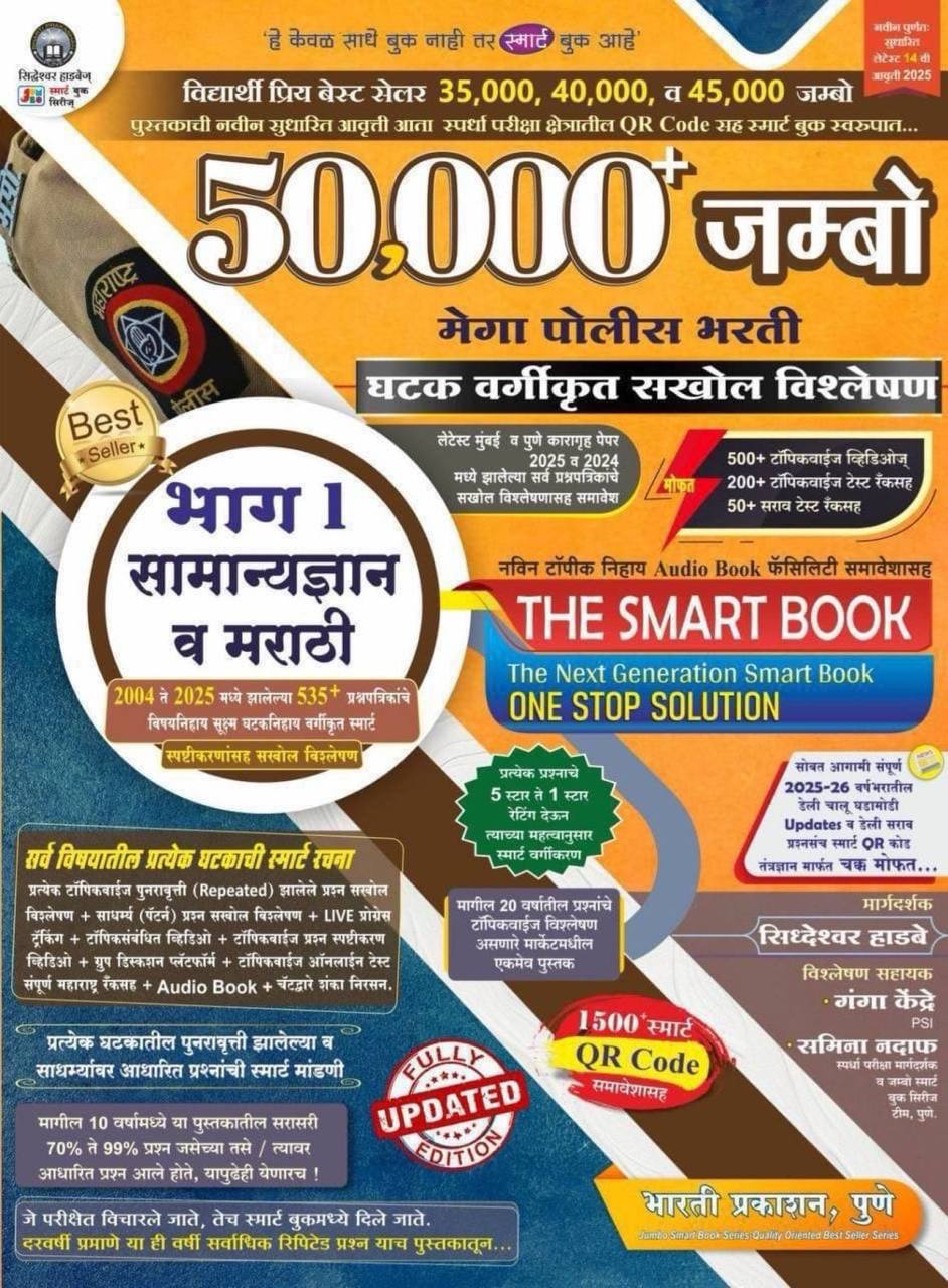 50,000 Jumbo Part-1 Smart Book