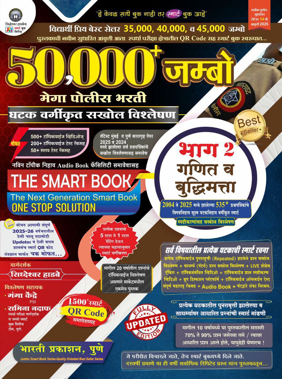 50,000 Jumbo Police Part-2 Smart Book