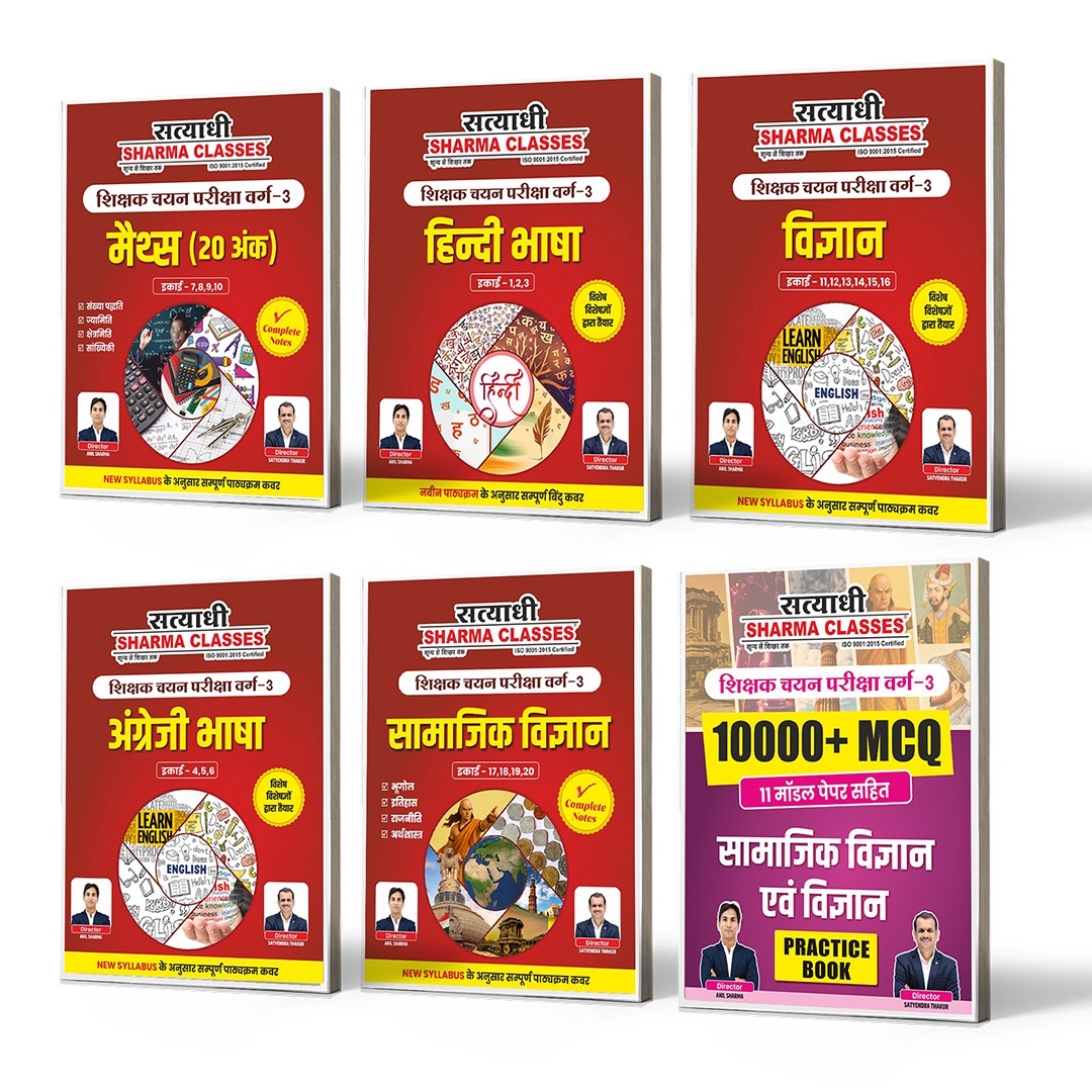 Combo | Theory + MCQs Book(Science + Social Science)Shikshak Chayan Pareeksha Varg - 3