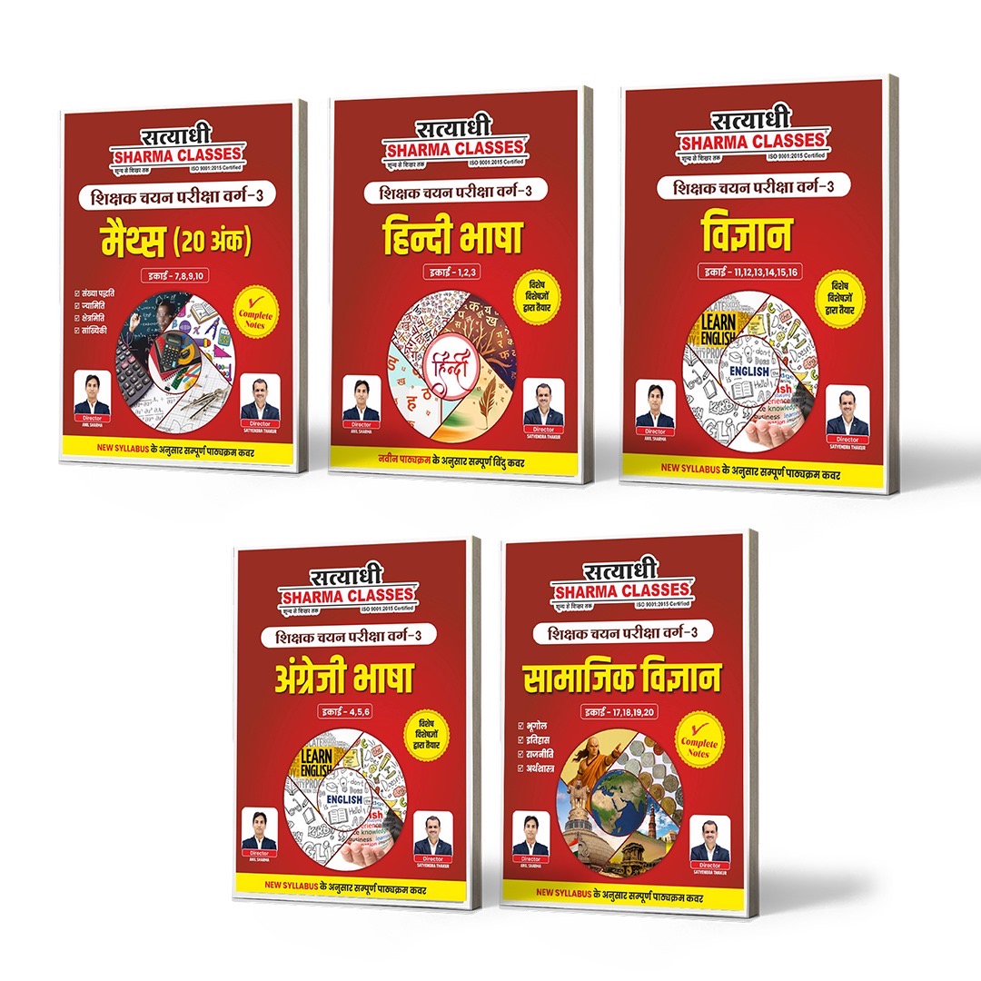Books Combo- Shikshak Chayan Pareeksha Varg - 3