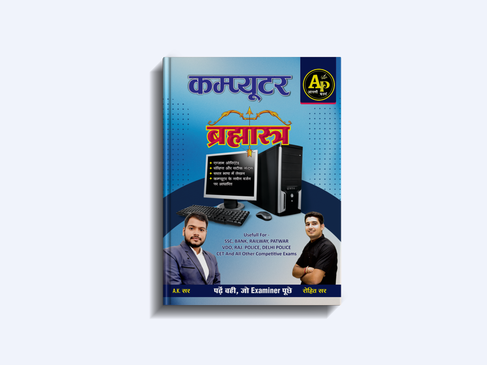 Computer ब्रह्मास्त्र Book