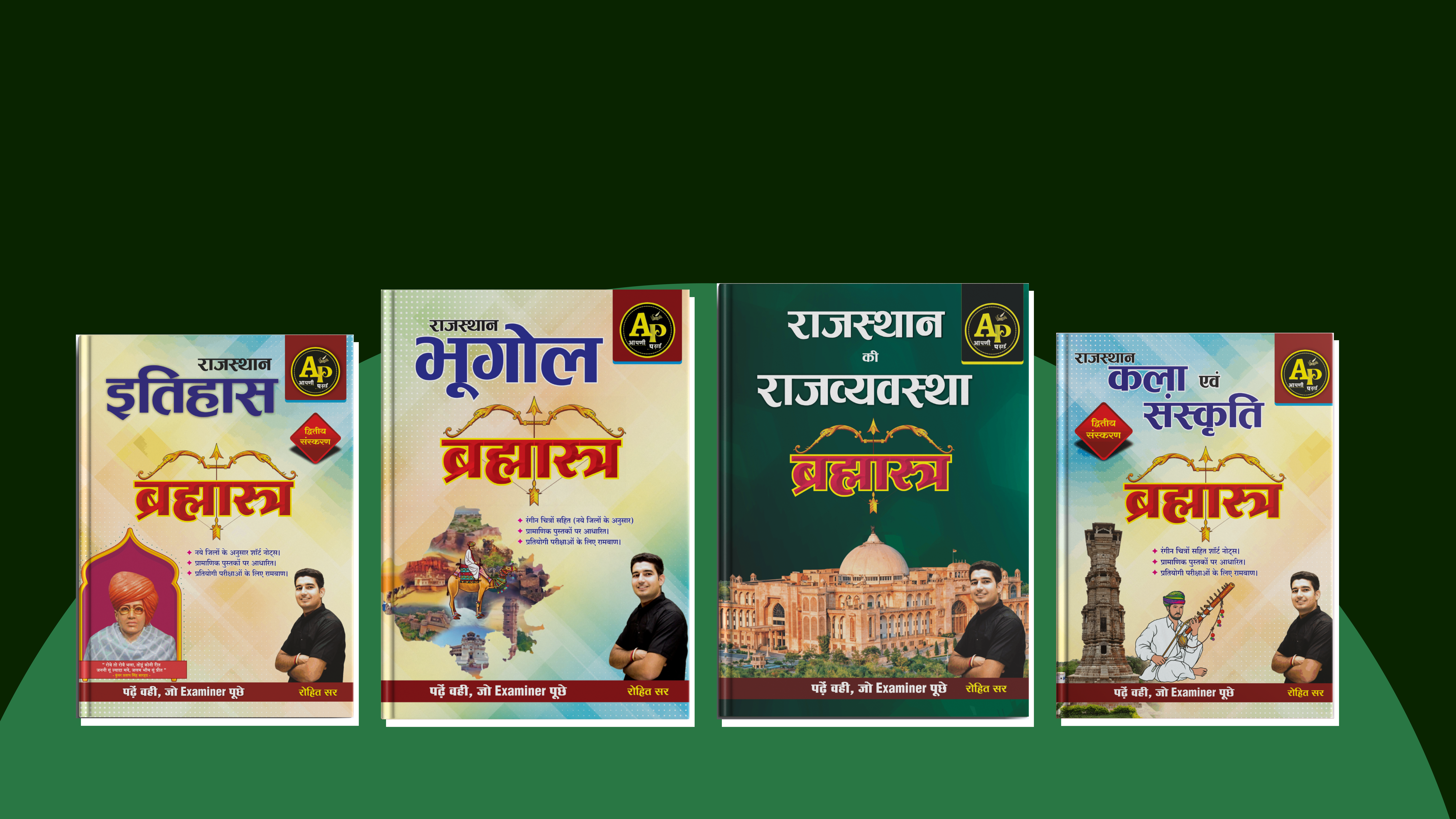 राजस्थान का जी. के. (ब्रह्मास्त्र) Combo Books