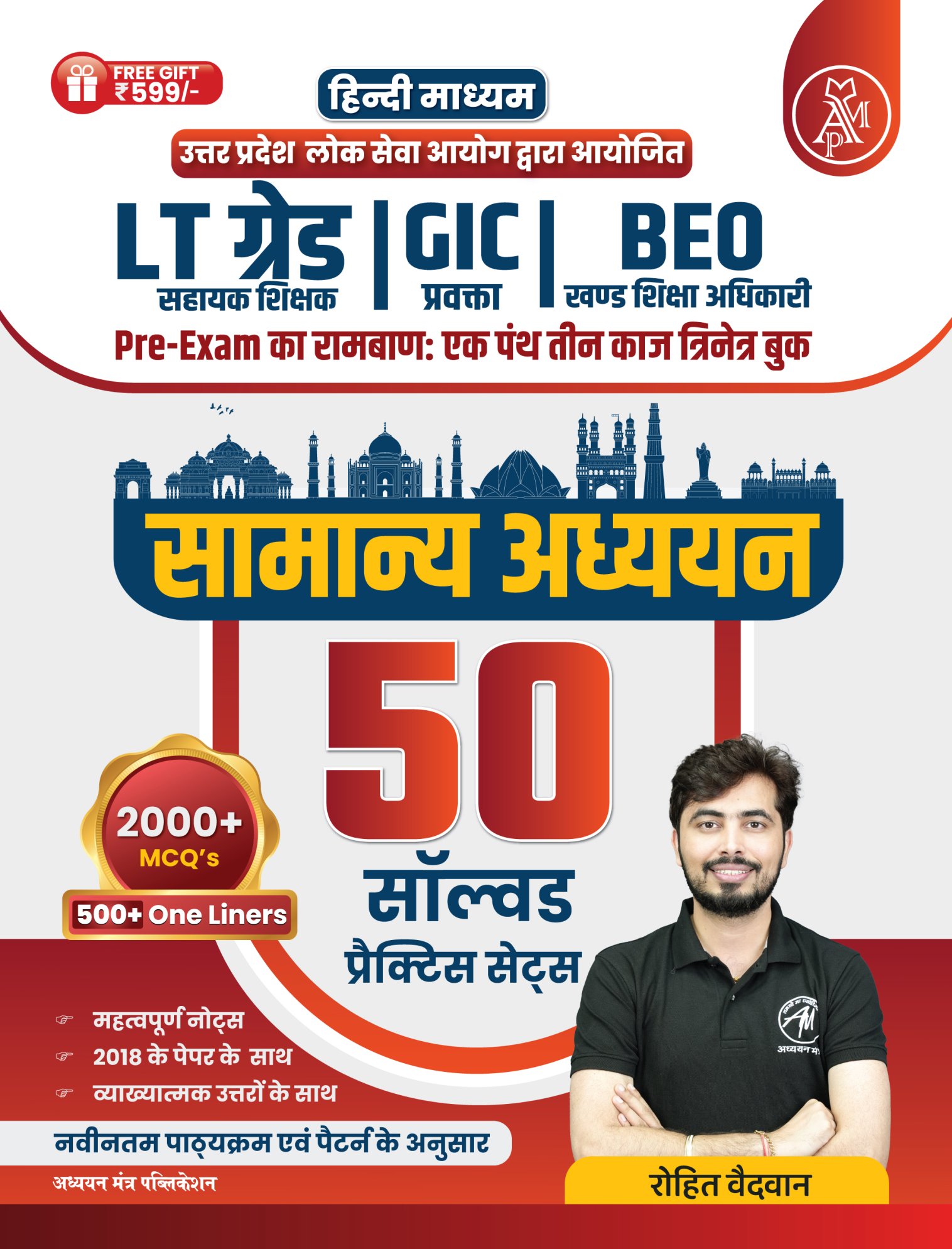 UP LT GRADE | सामान्य अध्ययन BOOK for UP LT EXAM | 50 Solved Practice Sets | 2000+ MCQs | USEFUL for UP GIC & UP BEO Exam 