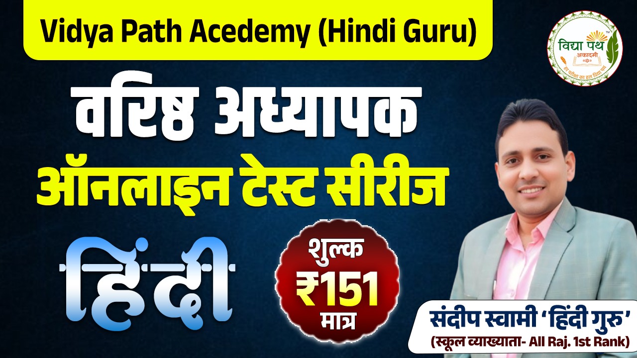 2nd Grade HINDI Test series H201