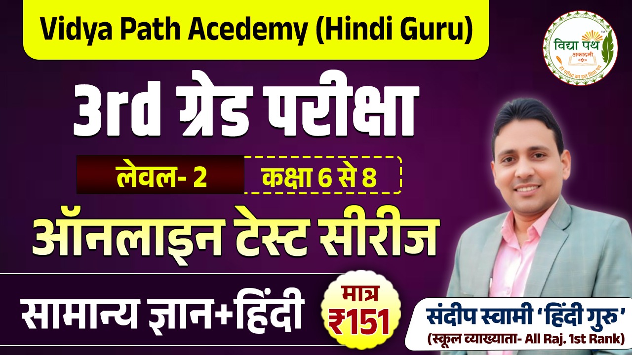3rd Grade Test series GH301 G.K. & HINDI  COMBO series