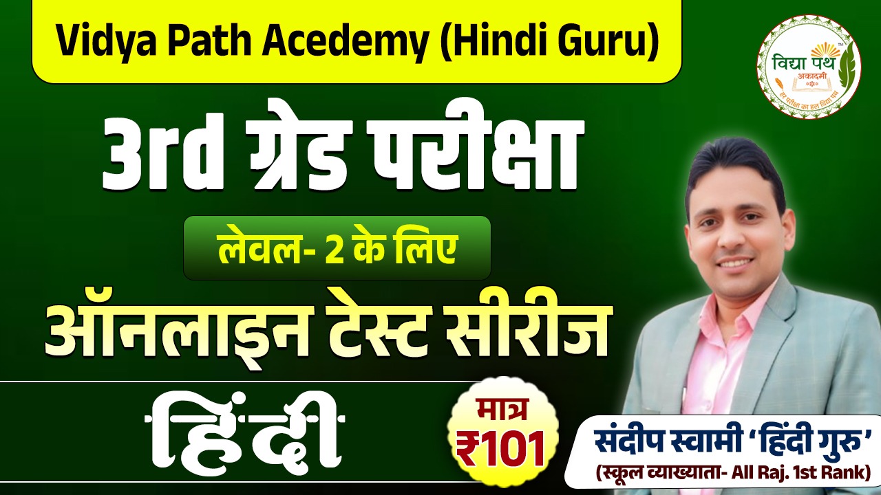 3rd Grade HINDI Test series H301