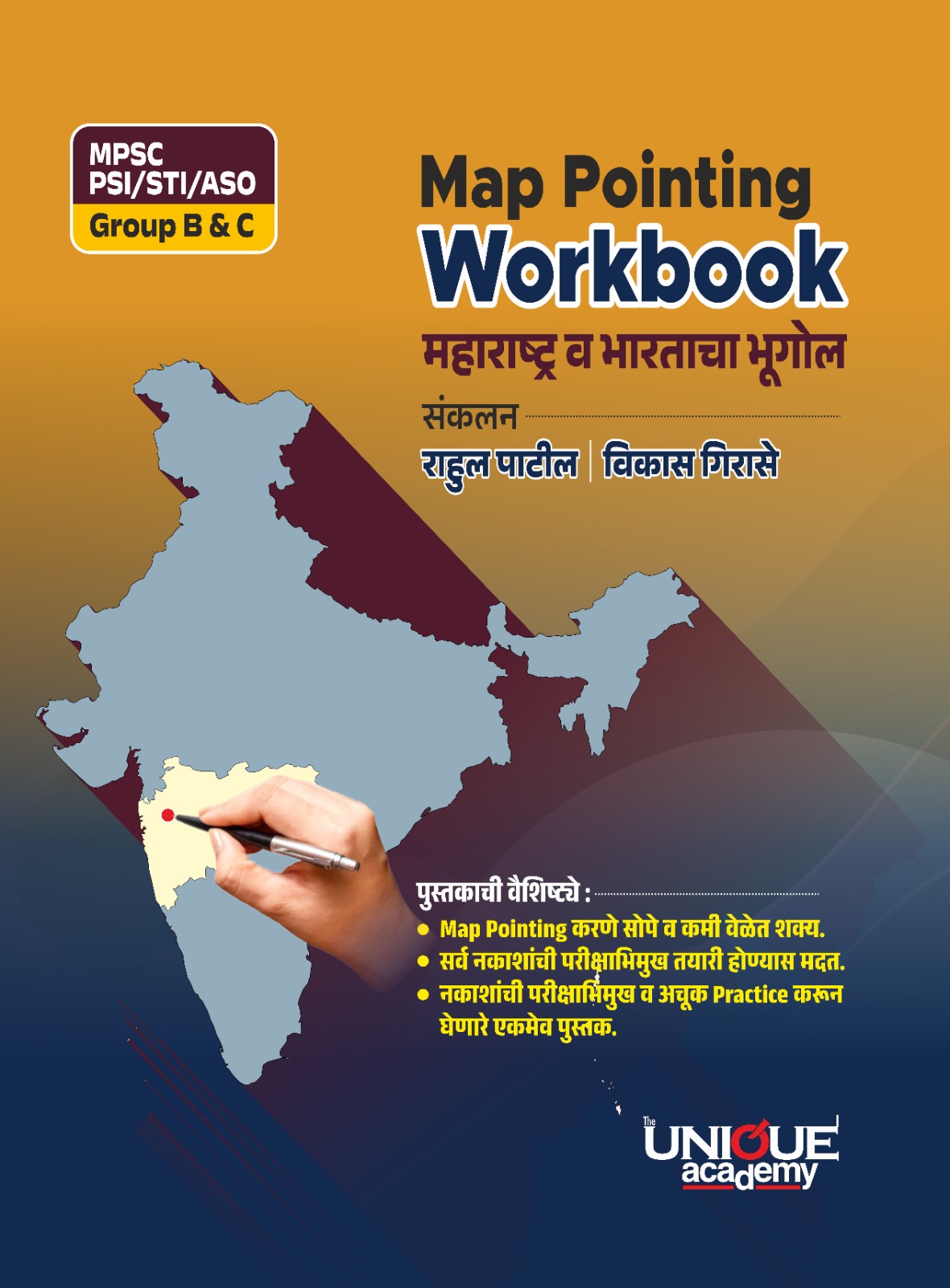 महाराष्ट्र व भारताचा भूगोल