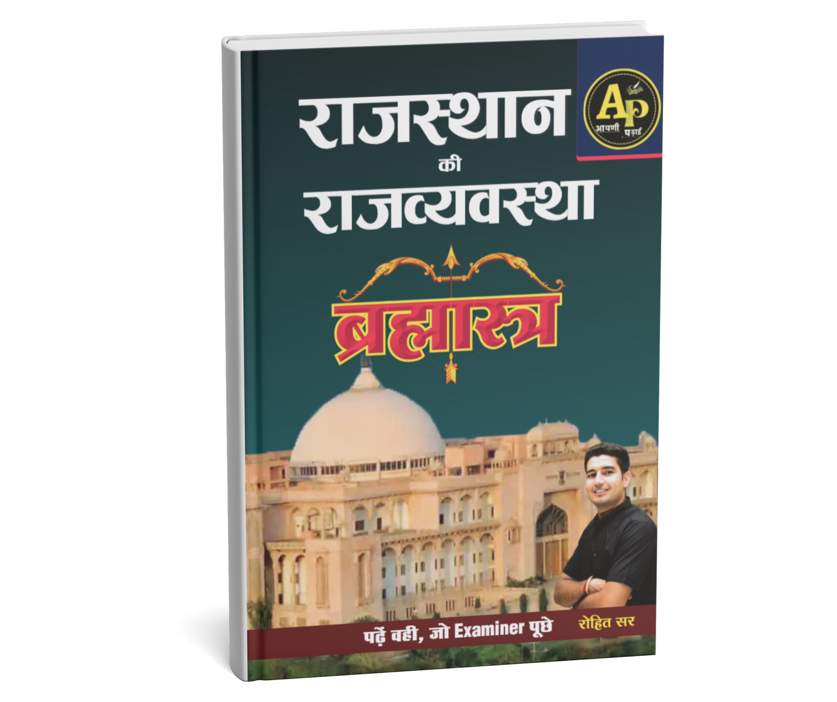 राजस्थान राजव्यवस्था (Polity)