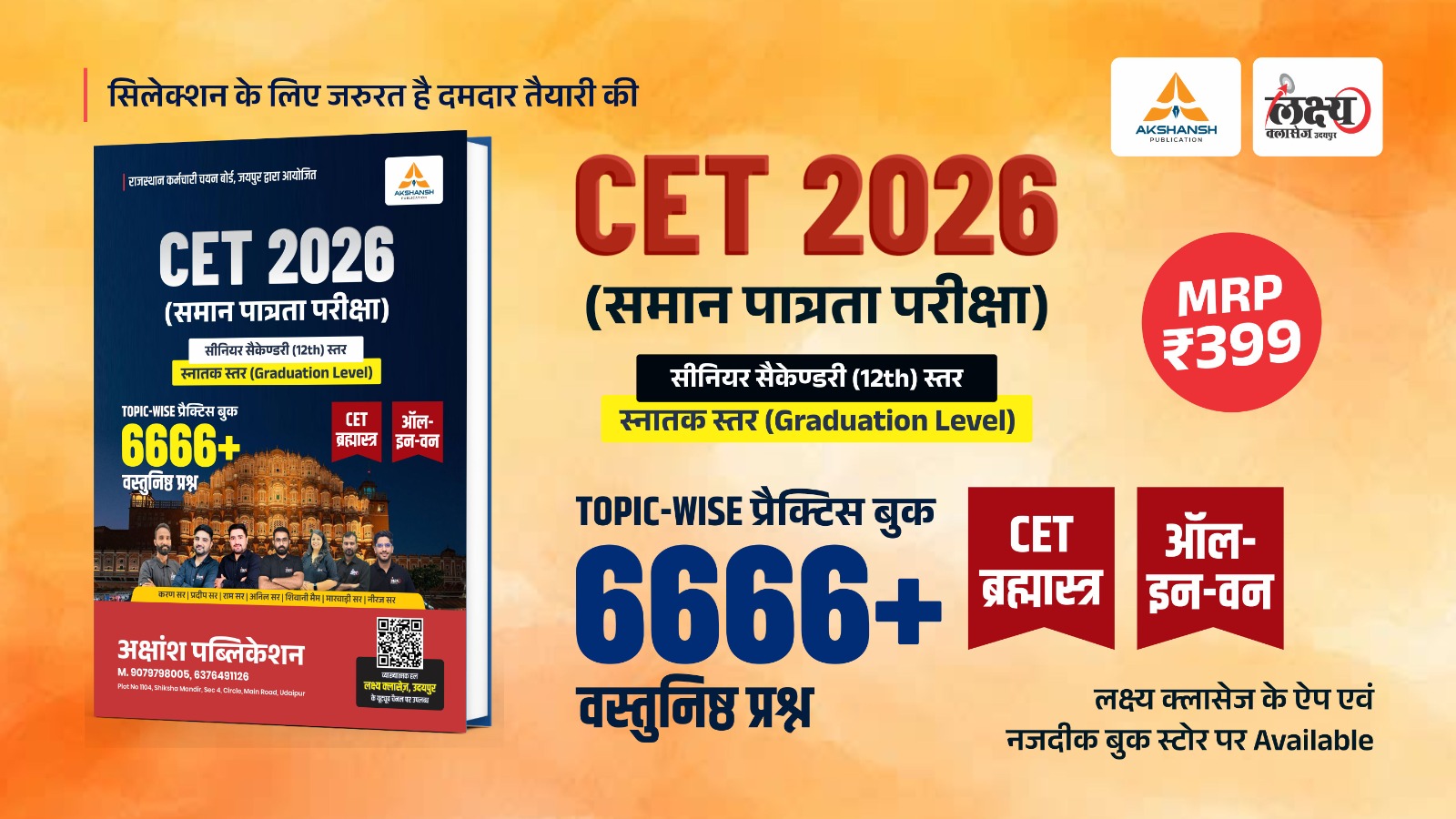 CET 2026 Complete Practice (6666+) Book