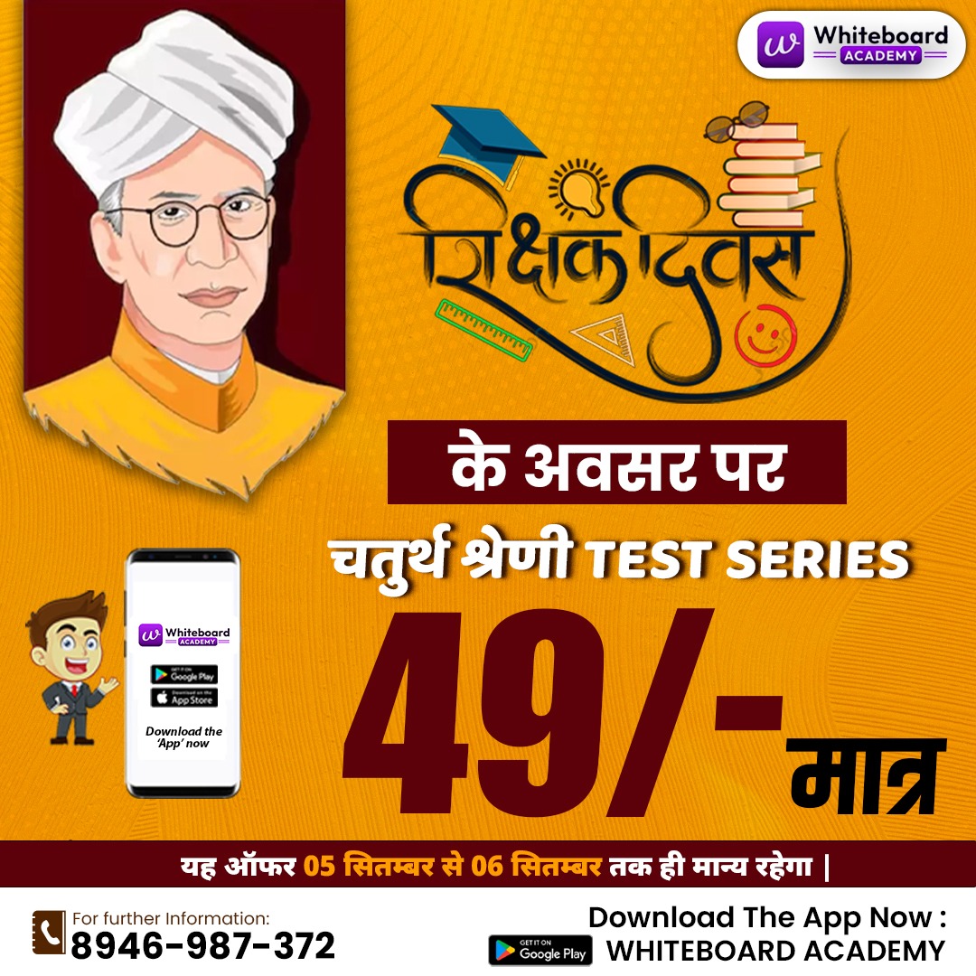 चतुर्थ श्रेणी कर्मचारी TEST SERIES