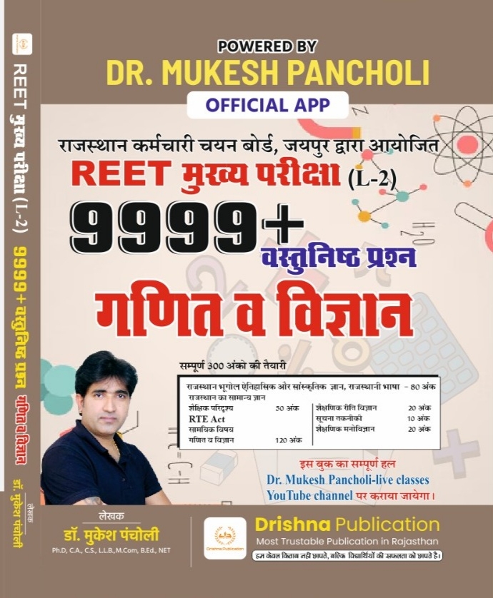 REET MAINS LEVEL - 2 MATHS & SCIENCE (9999+MCQ's) 
