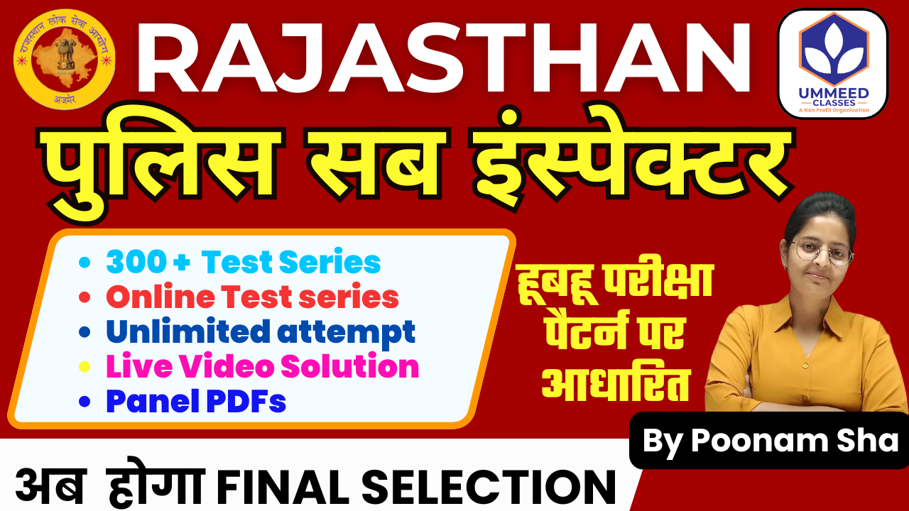 Rajasthan PSI (पुलिस सब इंस्पेक्टर) Test