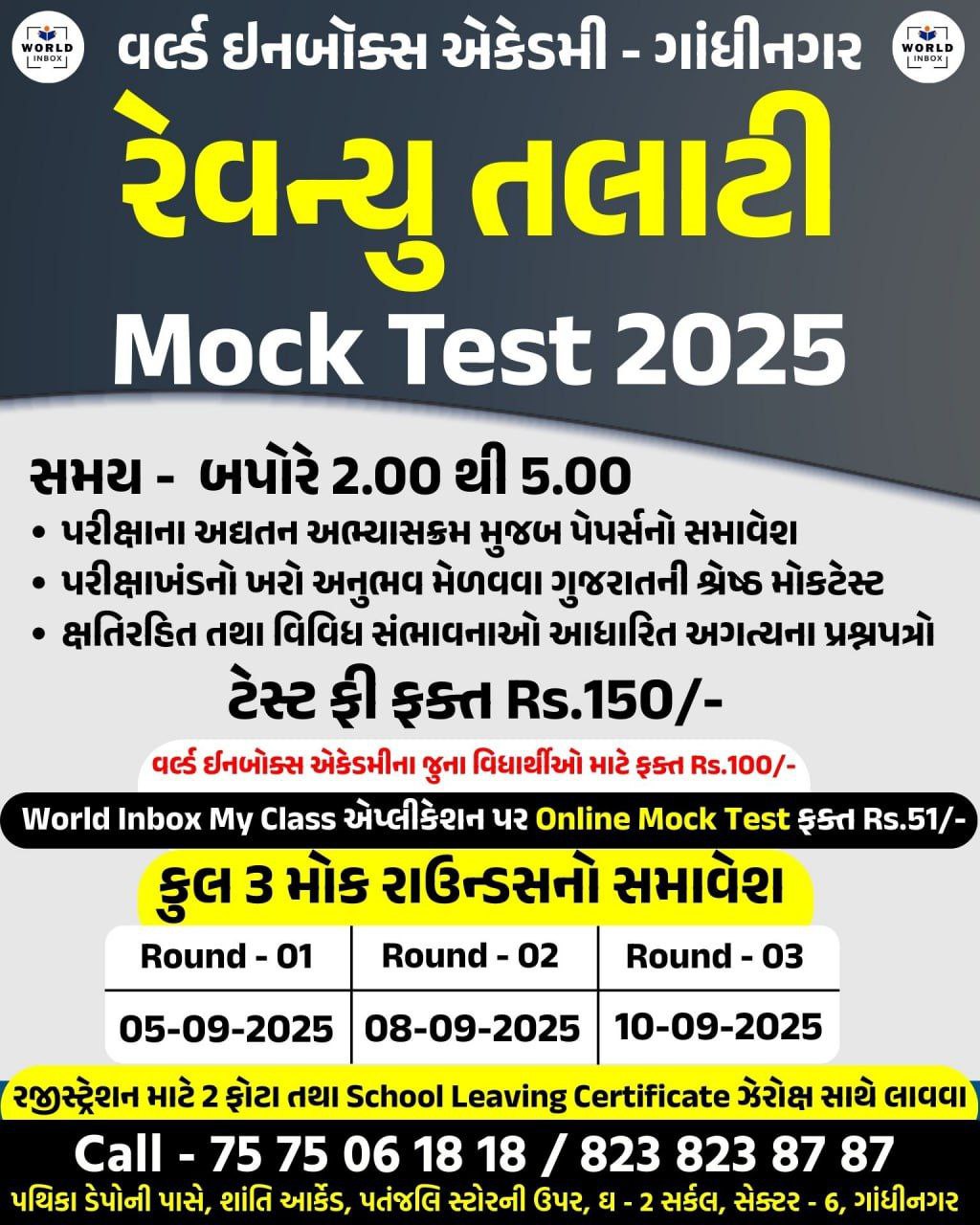 Talati Mock Test