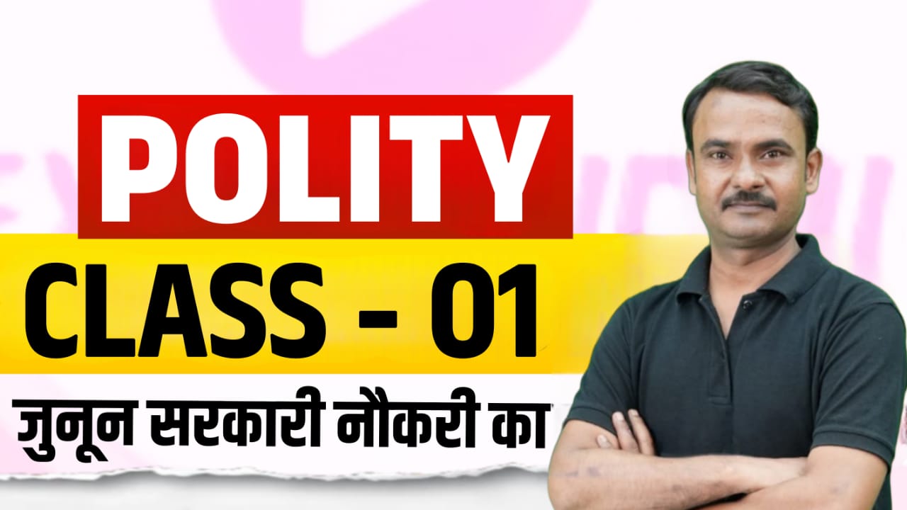 Class - 01 - संविधान {Constitution}