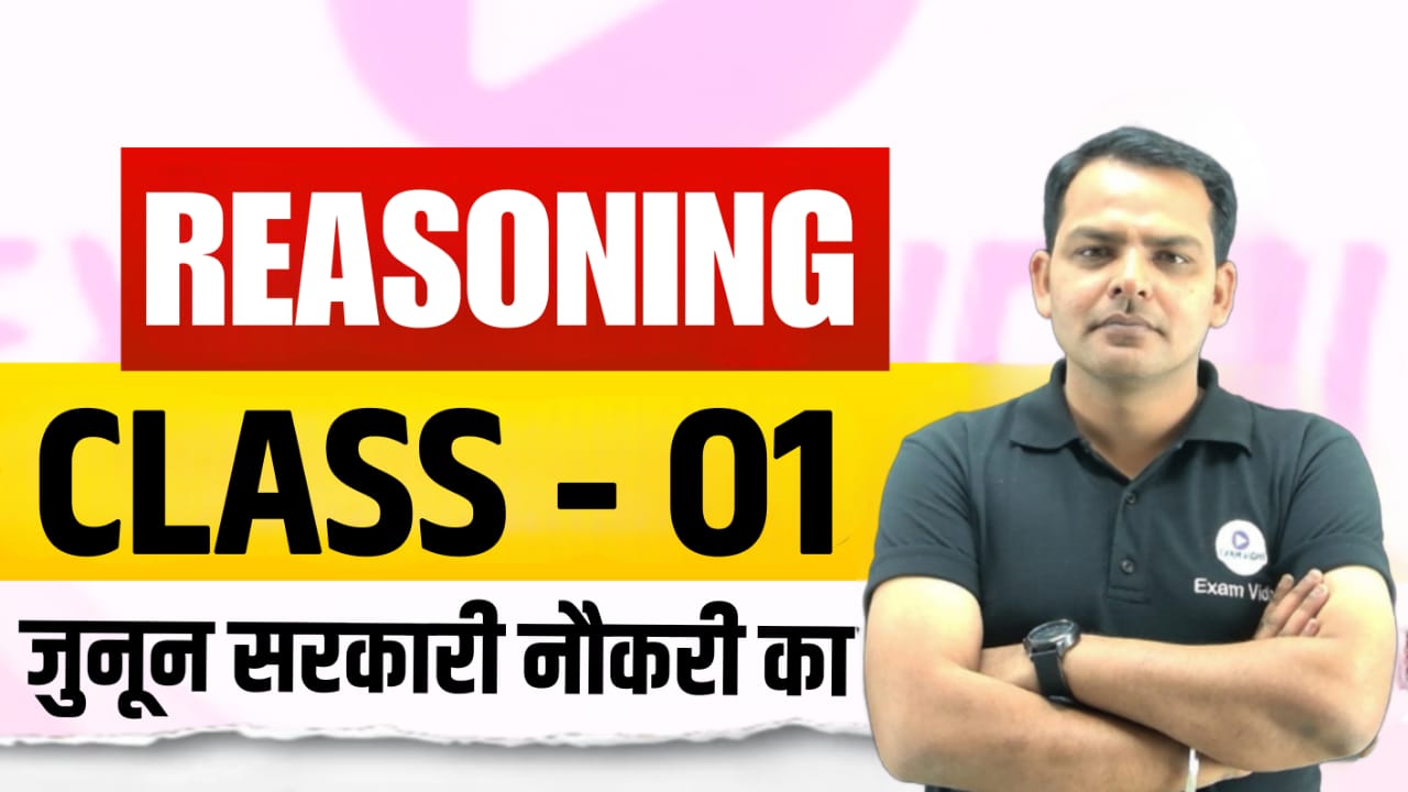 Class - 01 - आकृतियों की गणना {Figure Counting}