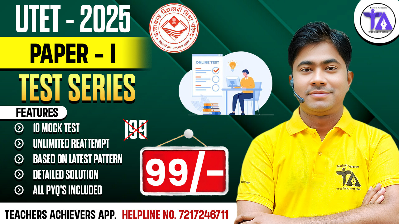 उत्तराखंड TET PAPER - I TEST SERIES