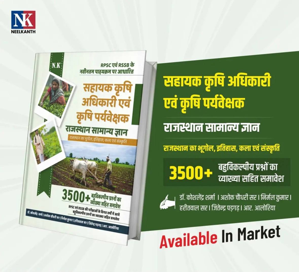 राजस्थन G K 3500+ बहुविकल्पीय  प्रश्नो का व्यख्या सहित समावेश