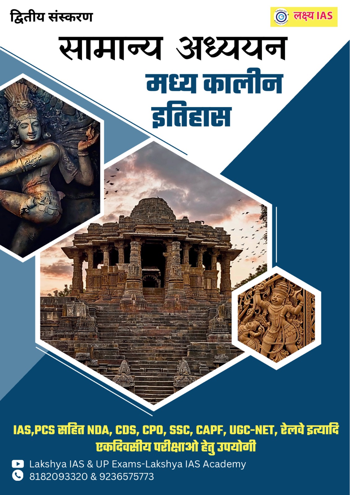 07. मध्य कालीन इतिहास
