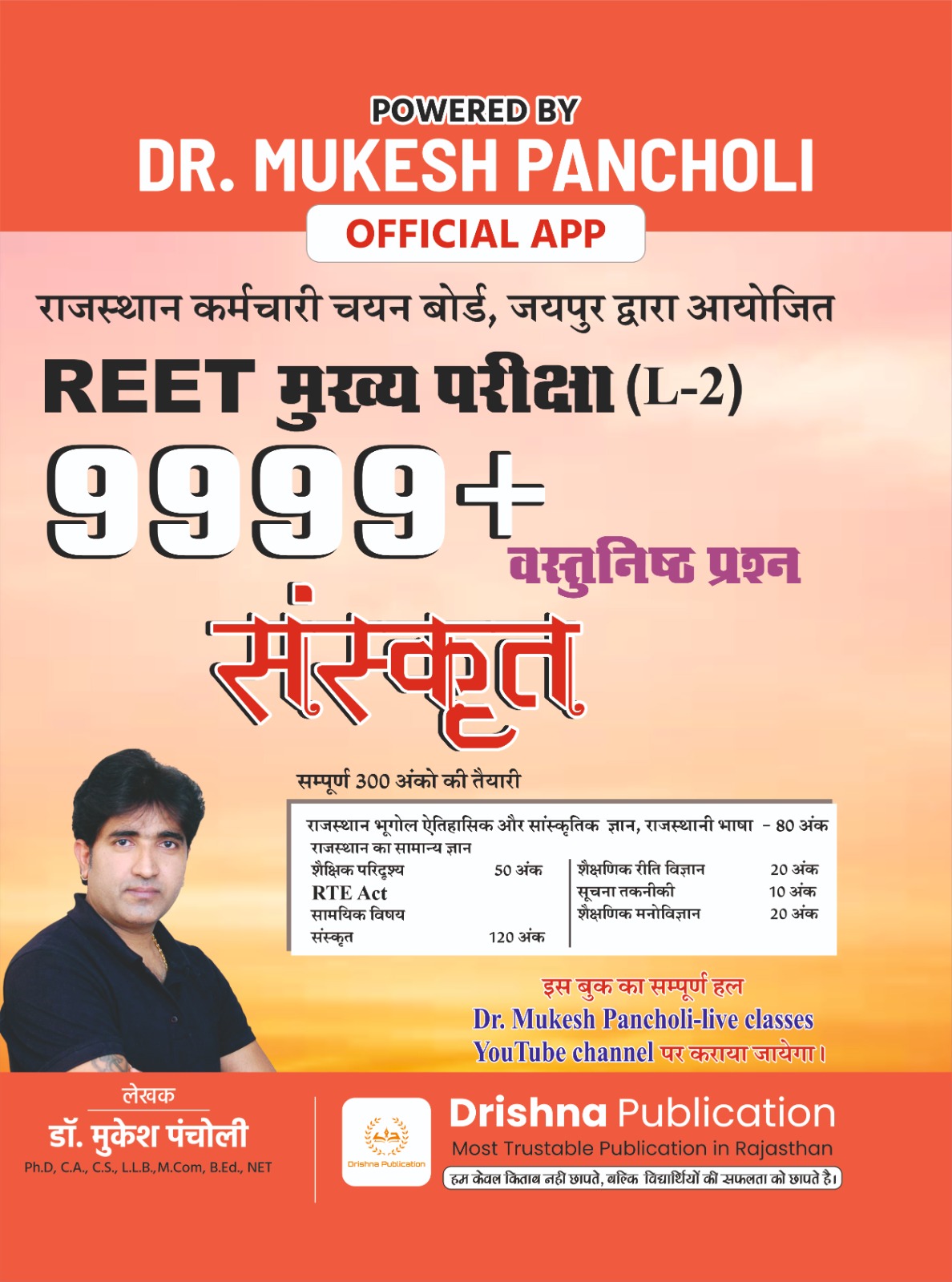 REET MAINS EXAM LEVEL-2 SANSKRIT (9999+ MCQ's) 
