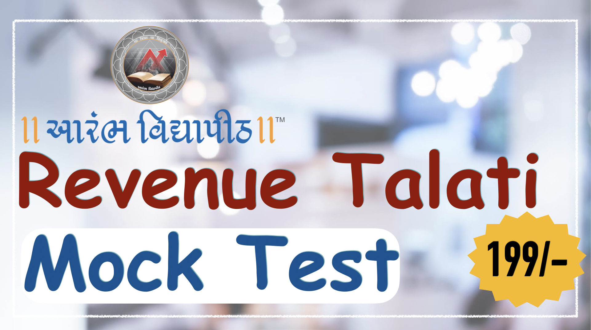 Revenue Talati Mock Test Series