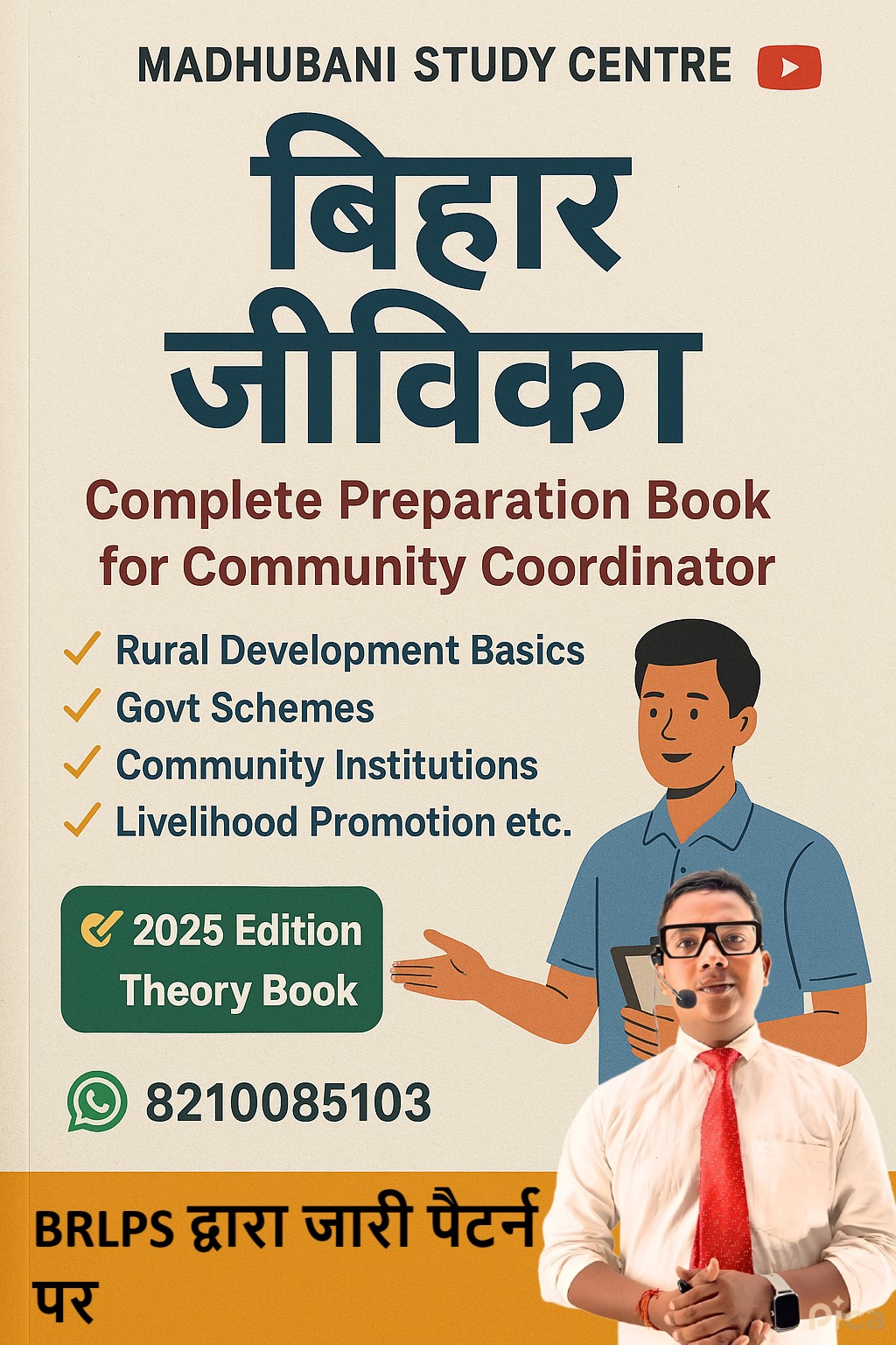 Bihar Jiveeka Community  Coordinator theory BOOK
